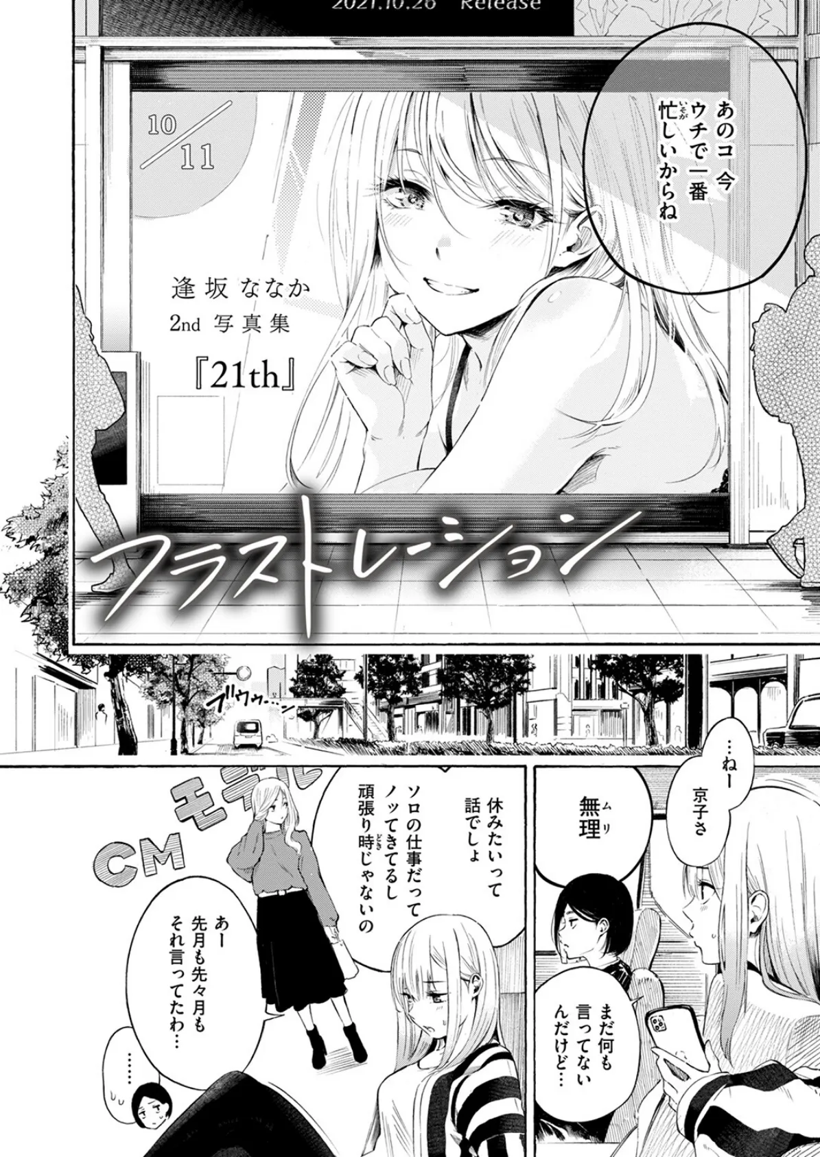 フラストレーション 4ページ