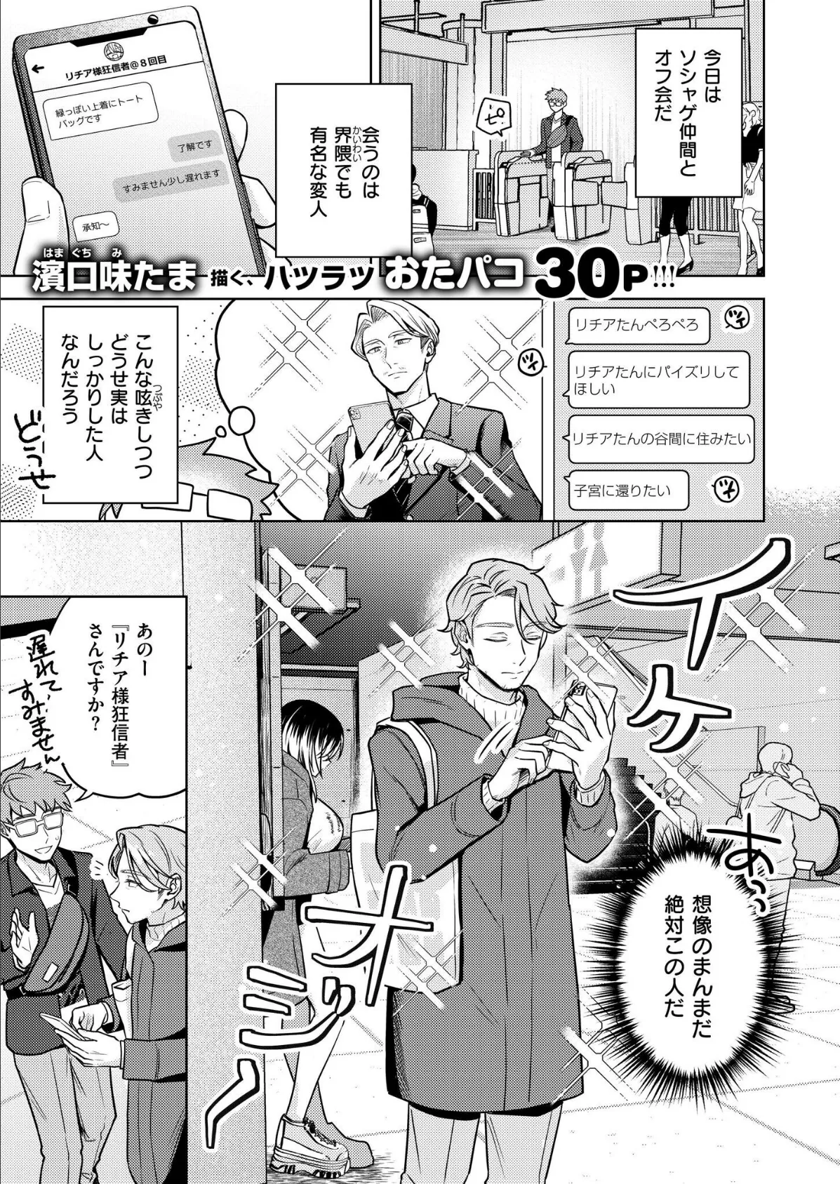 推しパコ！ 推参！インターネットおもしろお姉さん