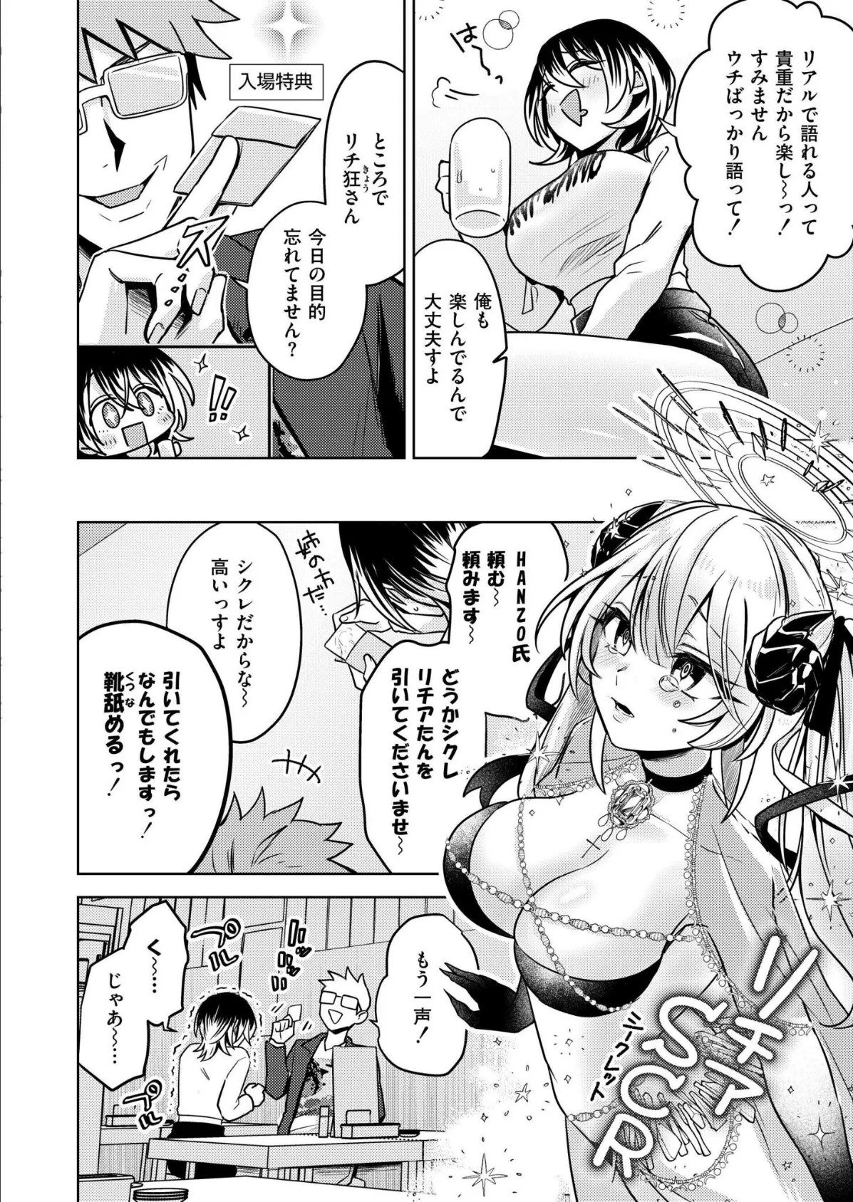 推しパコ！ 推参！インターネットおもしろお姉さん 4ページ