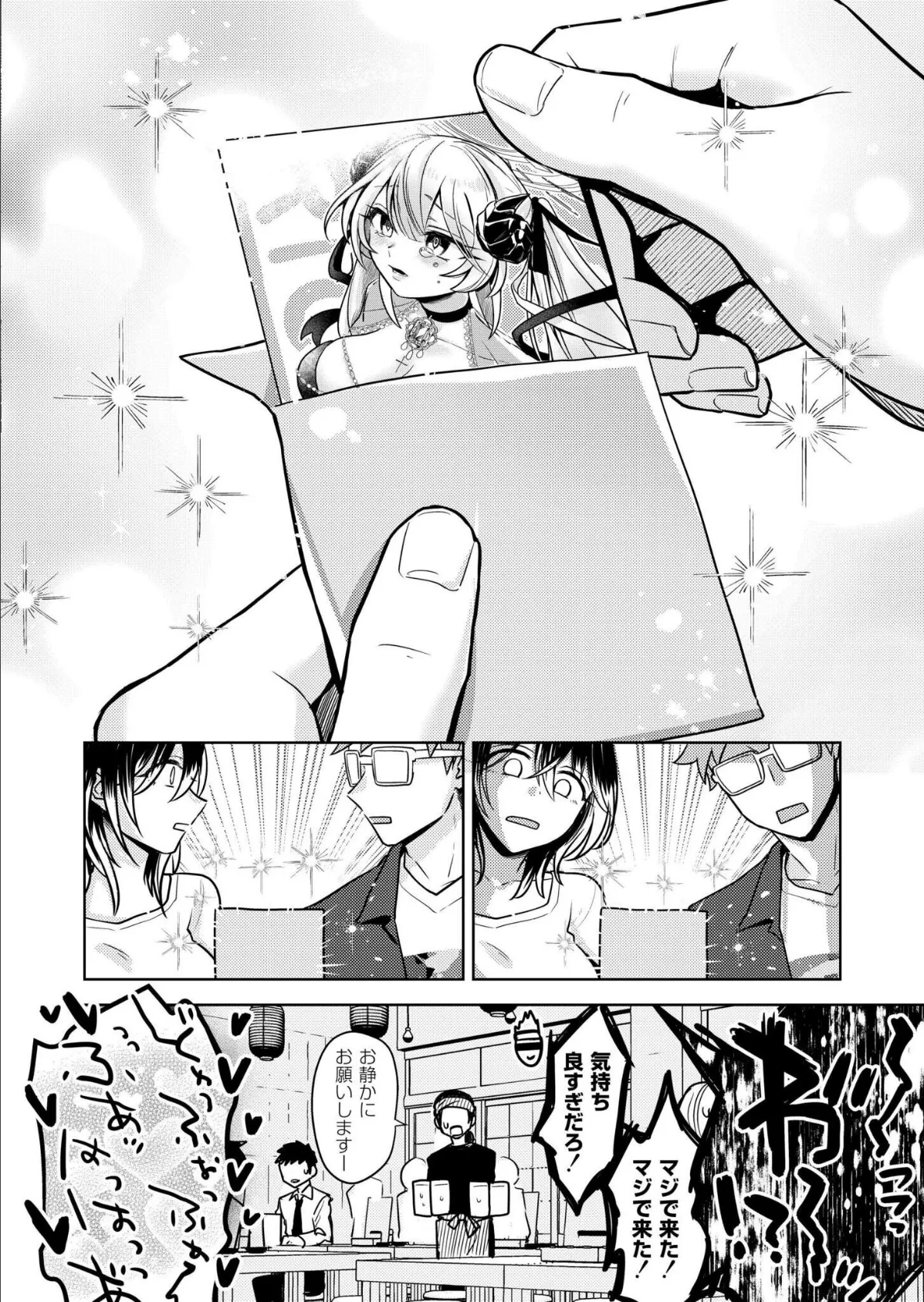 推しパコ！ 推参！インターネットおもしろお姉さん 6ページ