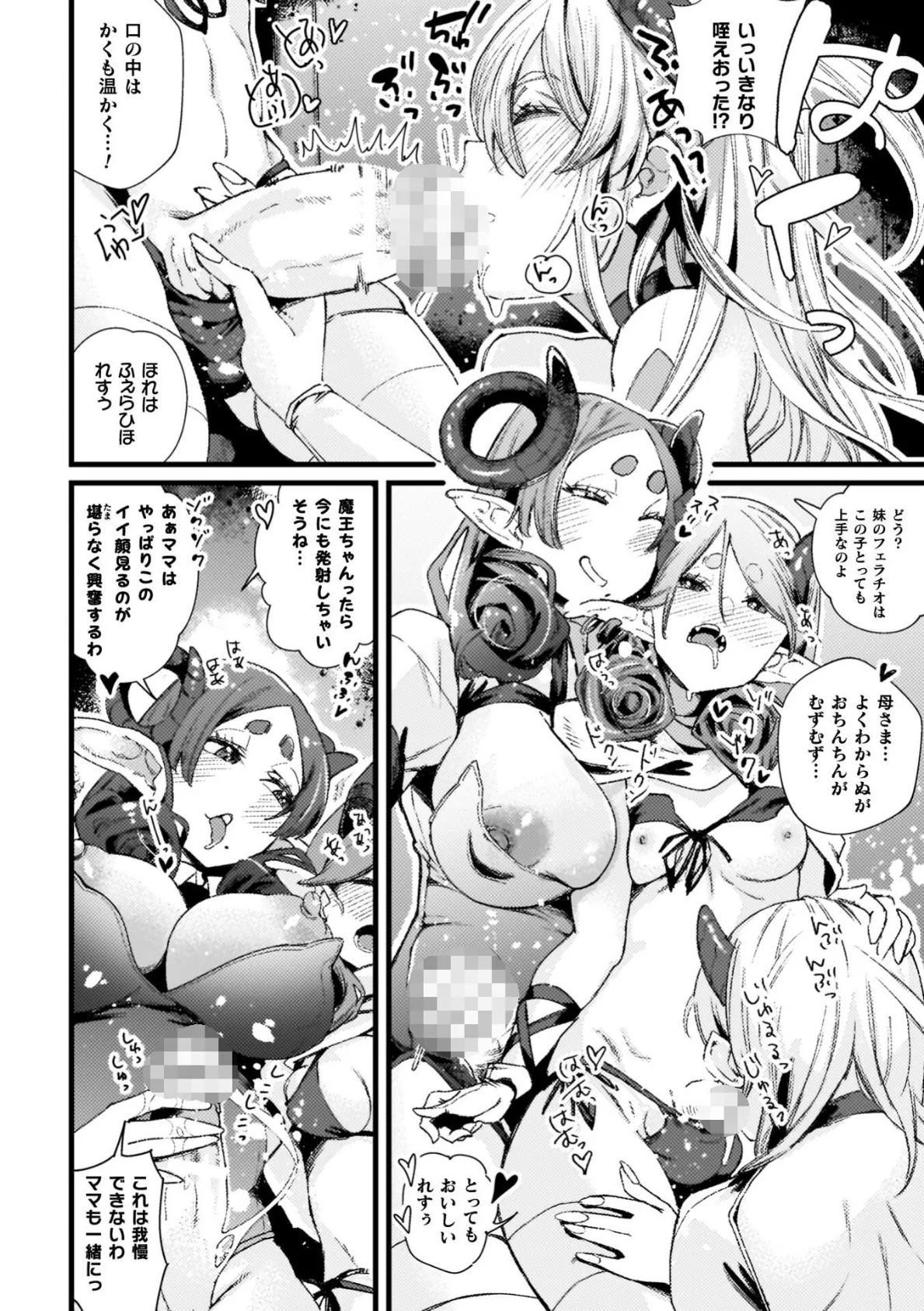 ふたなり強●ブライダル！！ 14ページ