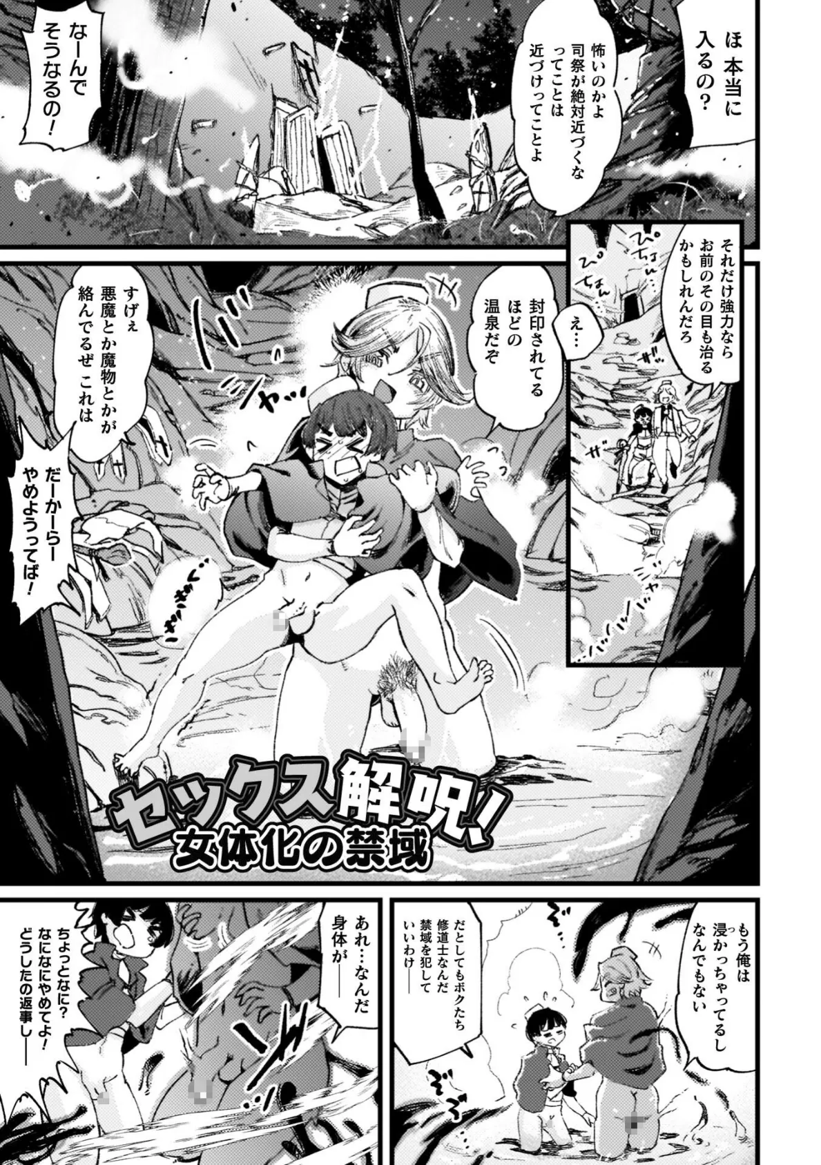 ふたなり強●ブライダル！！ 29ページ