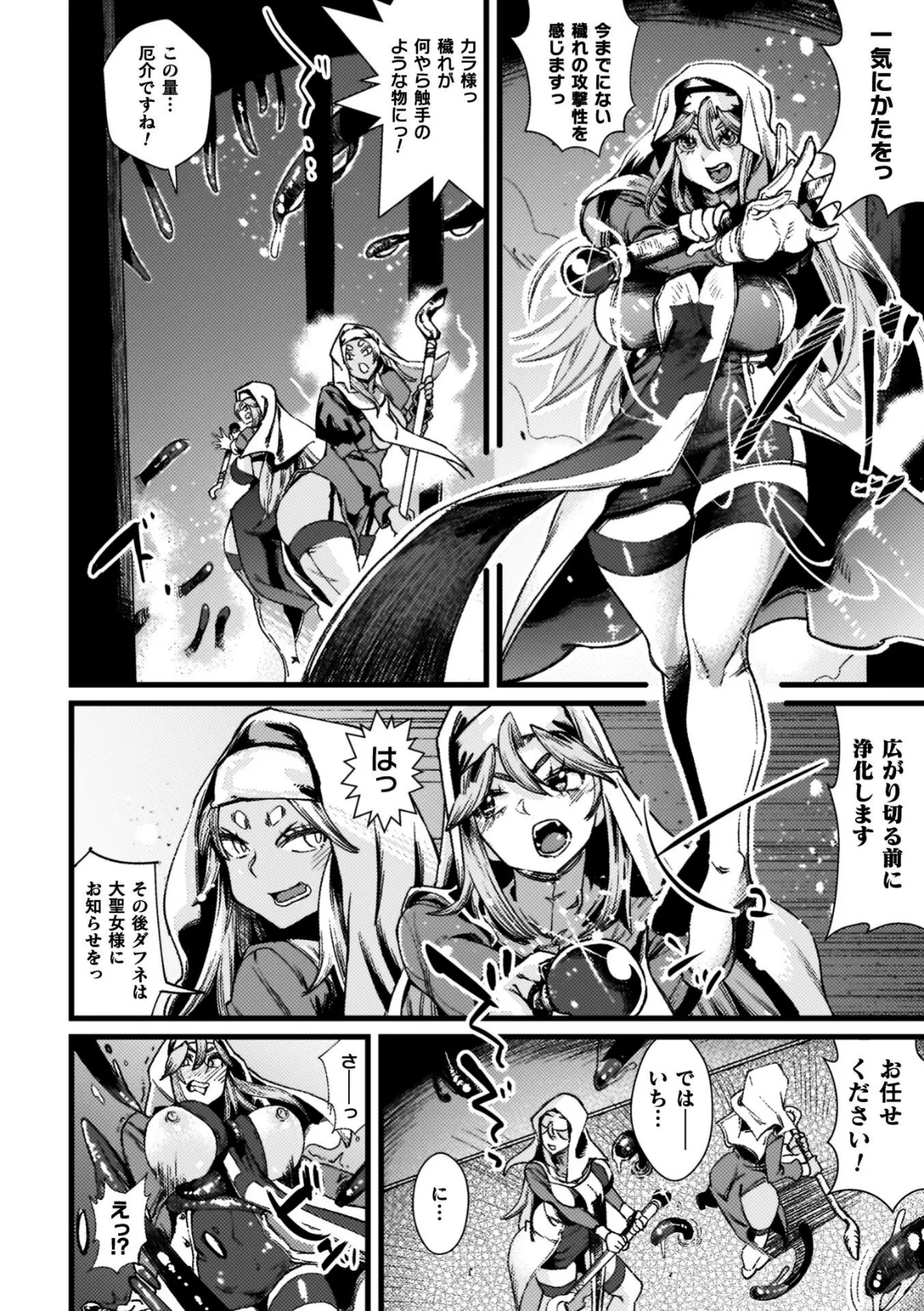 ふたなり強●ブライダル！！ 52ページ