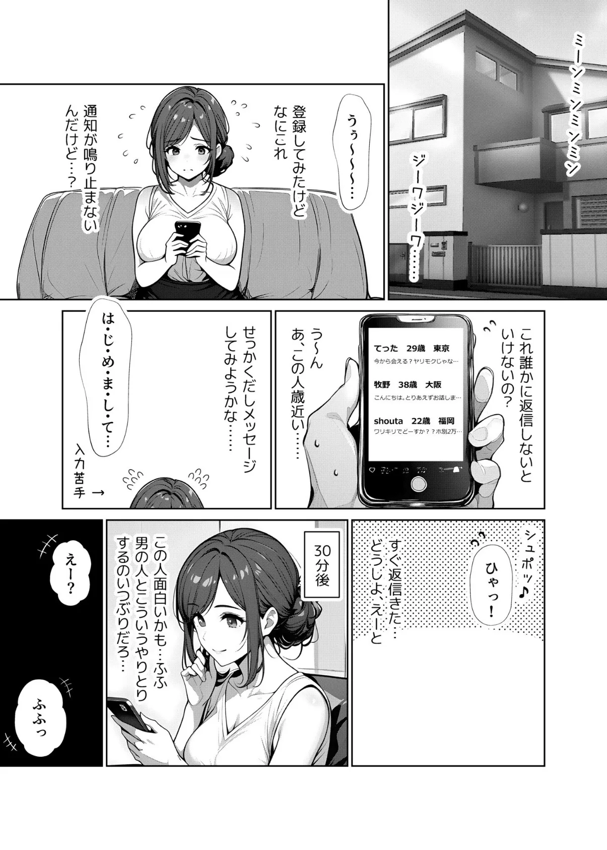 母カノ。(1) 6ページ