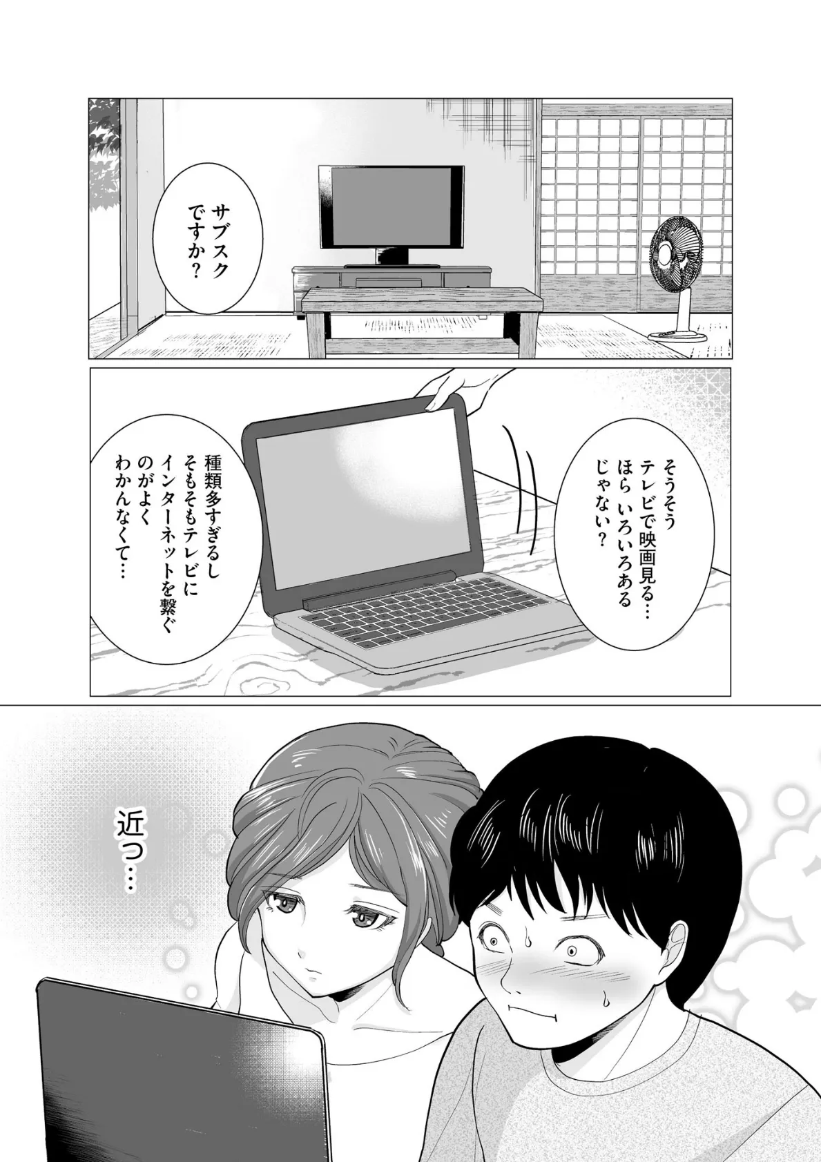 夏雲の下 〜帰省先のド田舎でご近所さんと内緒の情事〜【FANZA特典付】 12ページ