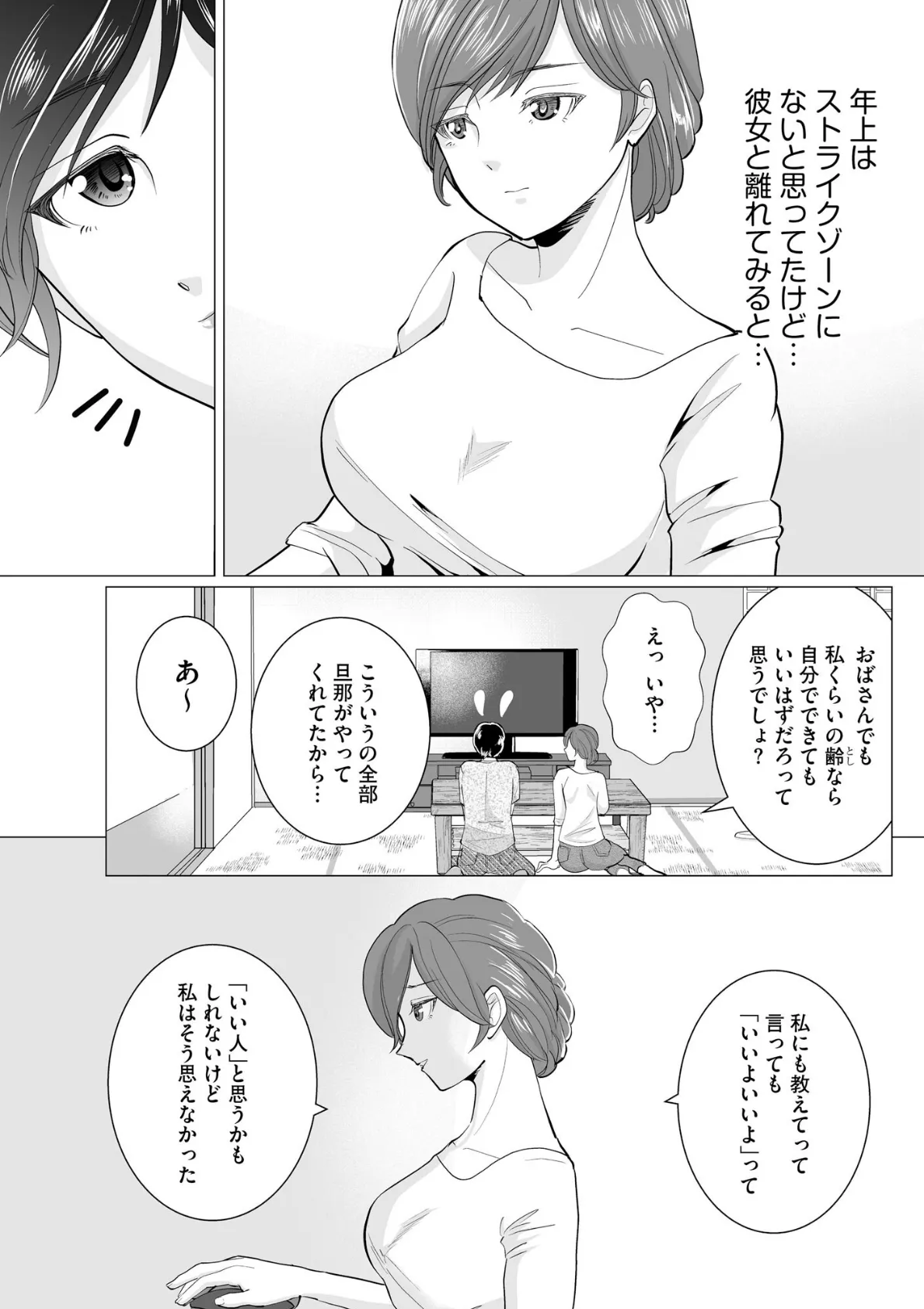 夏雲の下 〜帰省先のド田舎でご近所さんと内緒の情事〜【FANZA特典付】 13ページ