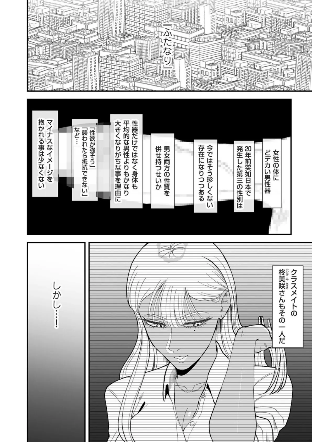 オナホに優しいふたなりギャル 2ページ