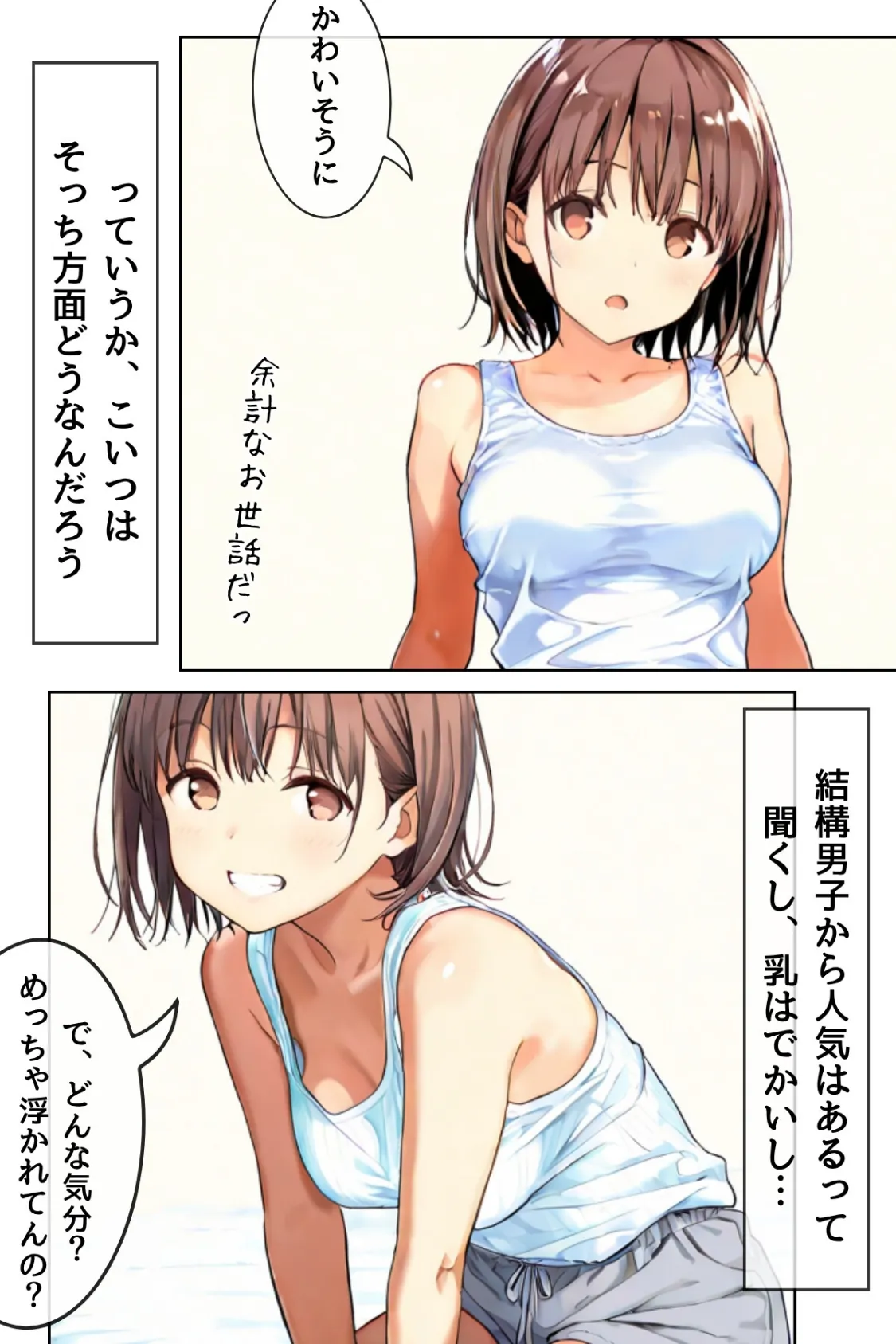 幼馴染しかできないHな特訓 合冊版1 11ページ