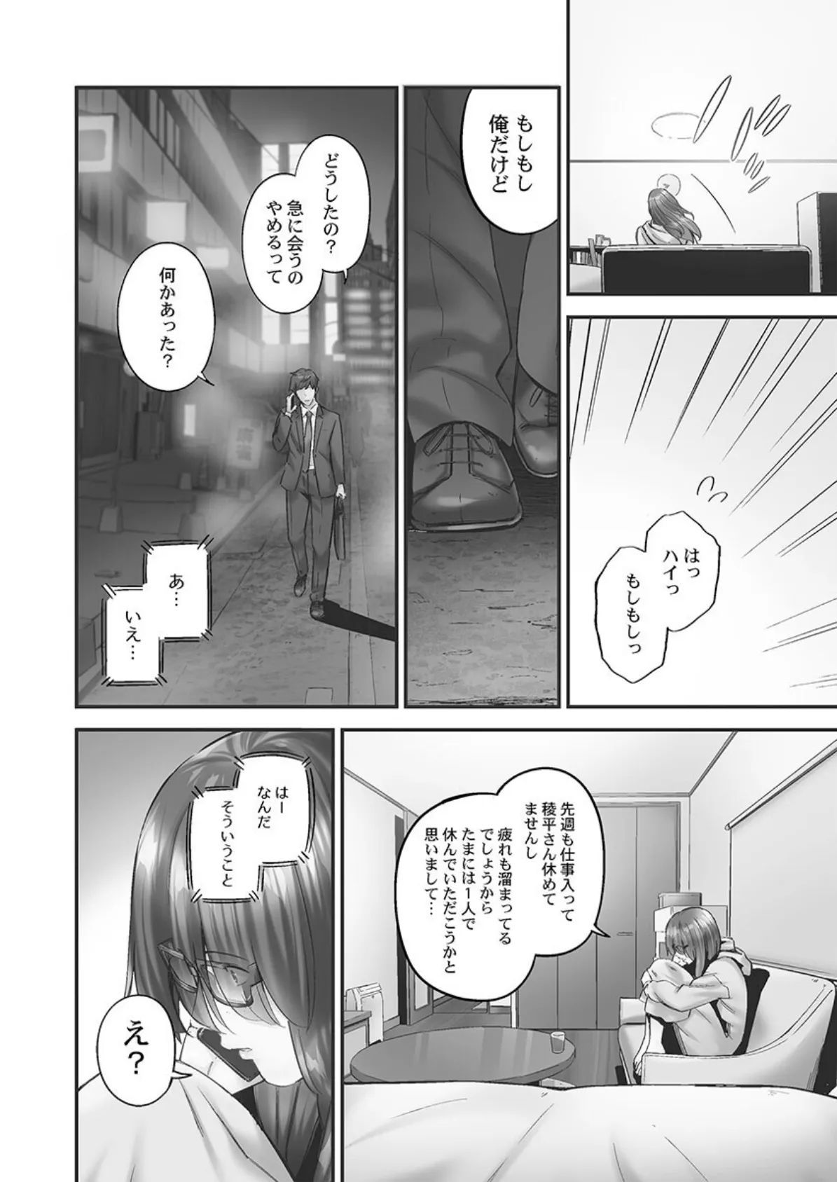 じみへんっ！！【単行本版】7〜地味子が癒す性愛奉仕〜 6ページ