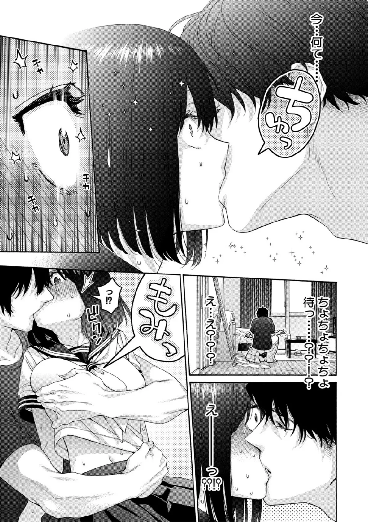 いとこエッチ【電子版特典付き】 23ページ