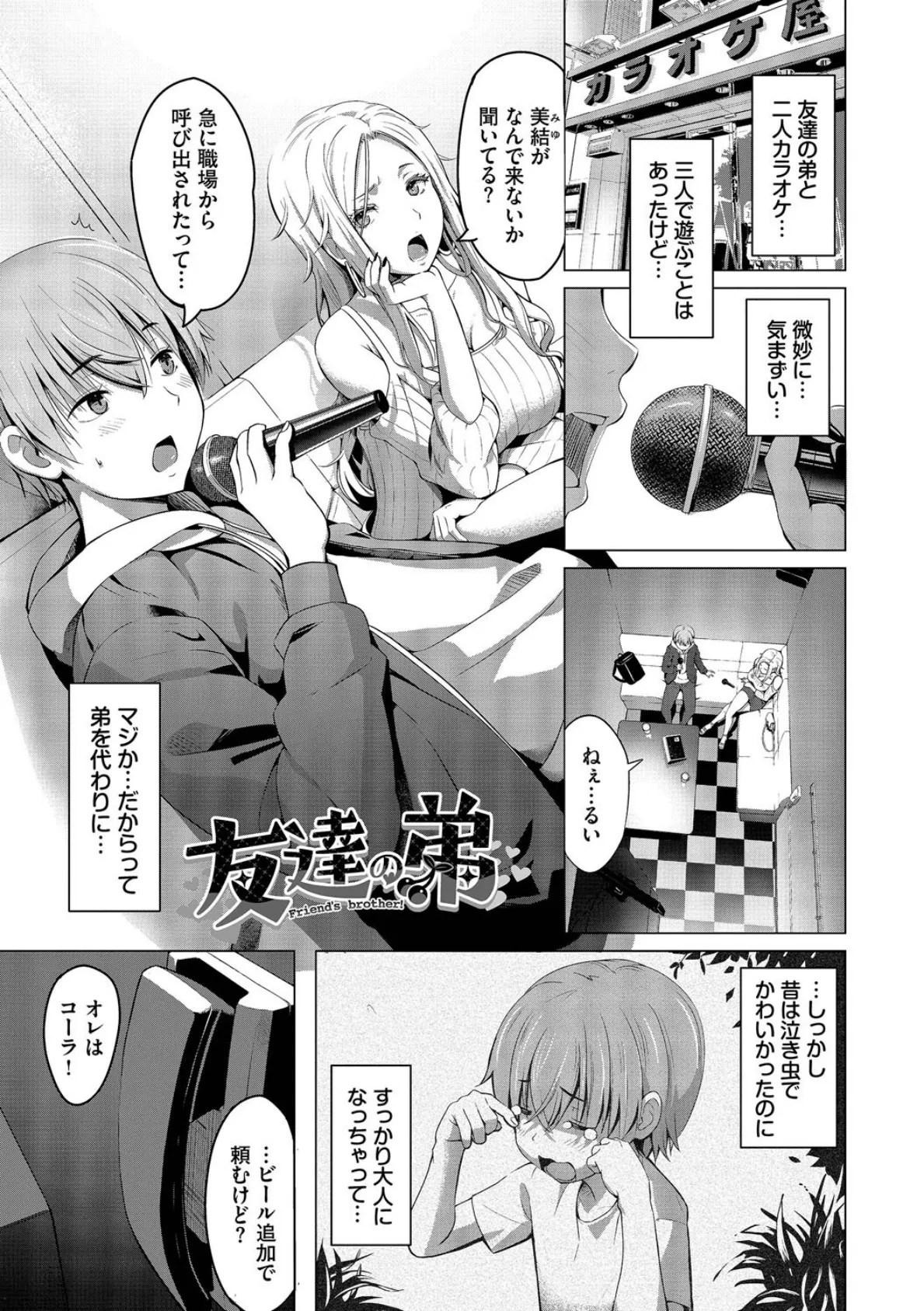 好きだから、しよ？【デジタル特装版】【FANZA限定版】 30ページ