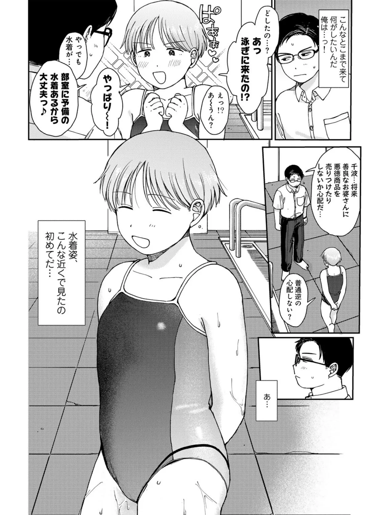 ラブ（ややこしい編） 18ページ