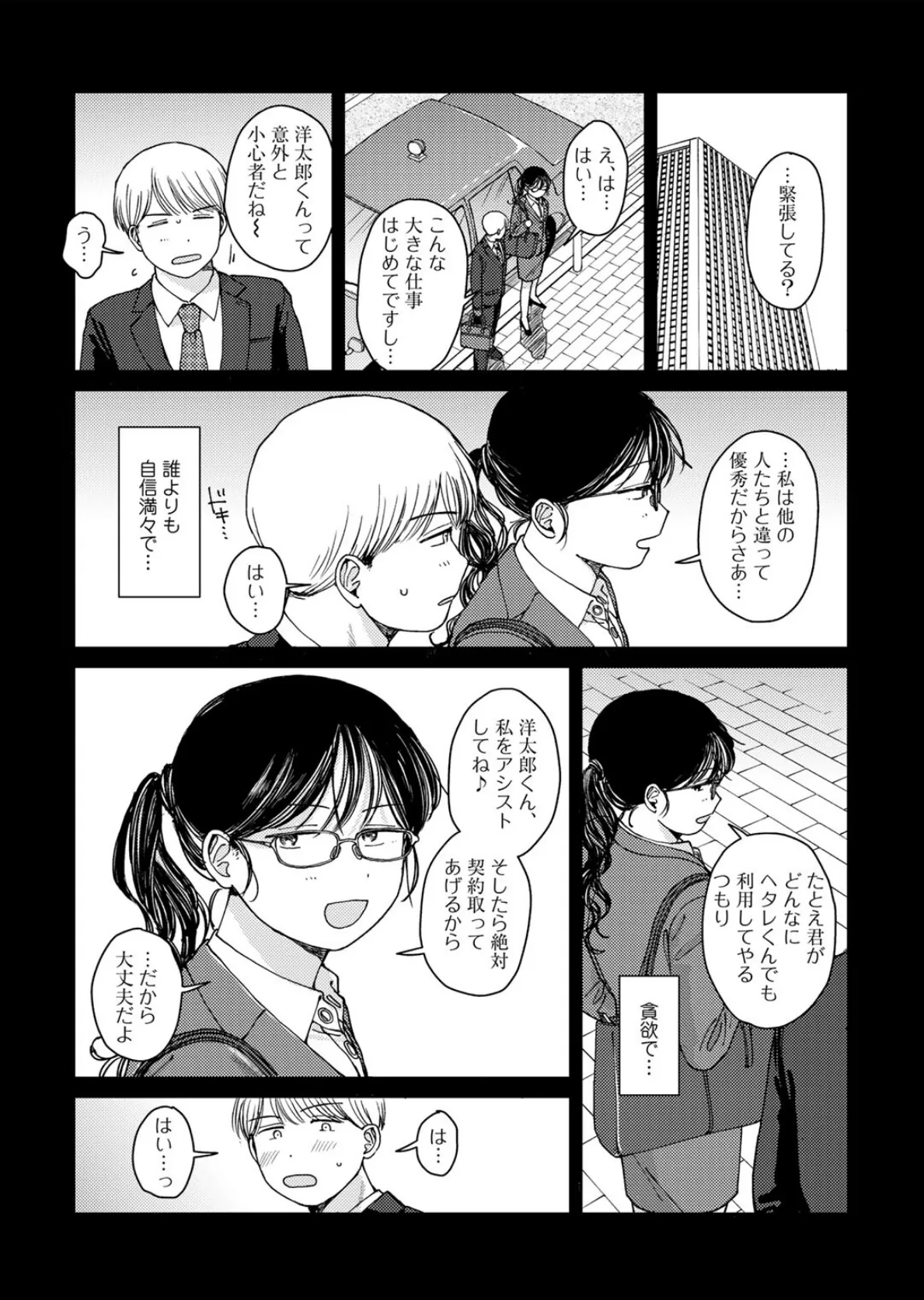 ラブ（ややこしい編） 27ページ