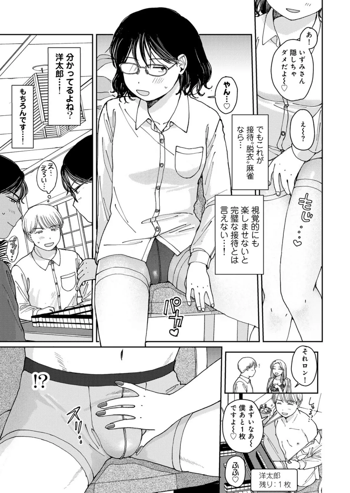 ラブ（ややこしい編） 31ページ