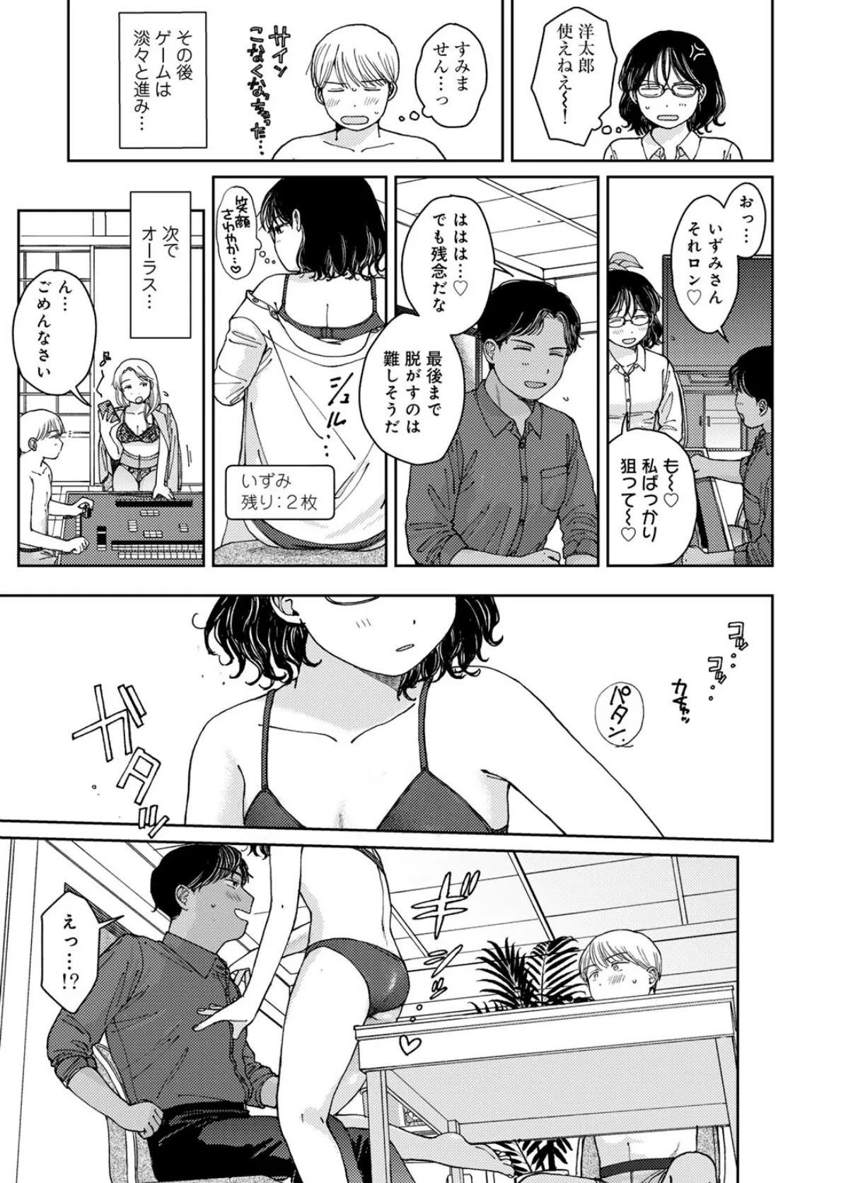 ラブ（ややこしい編） 35ページ