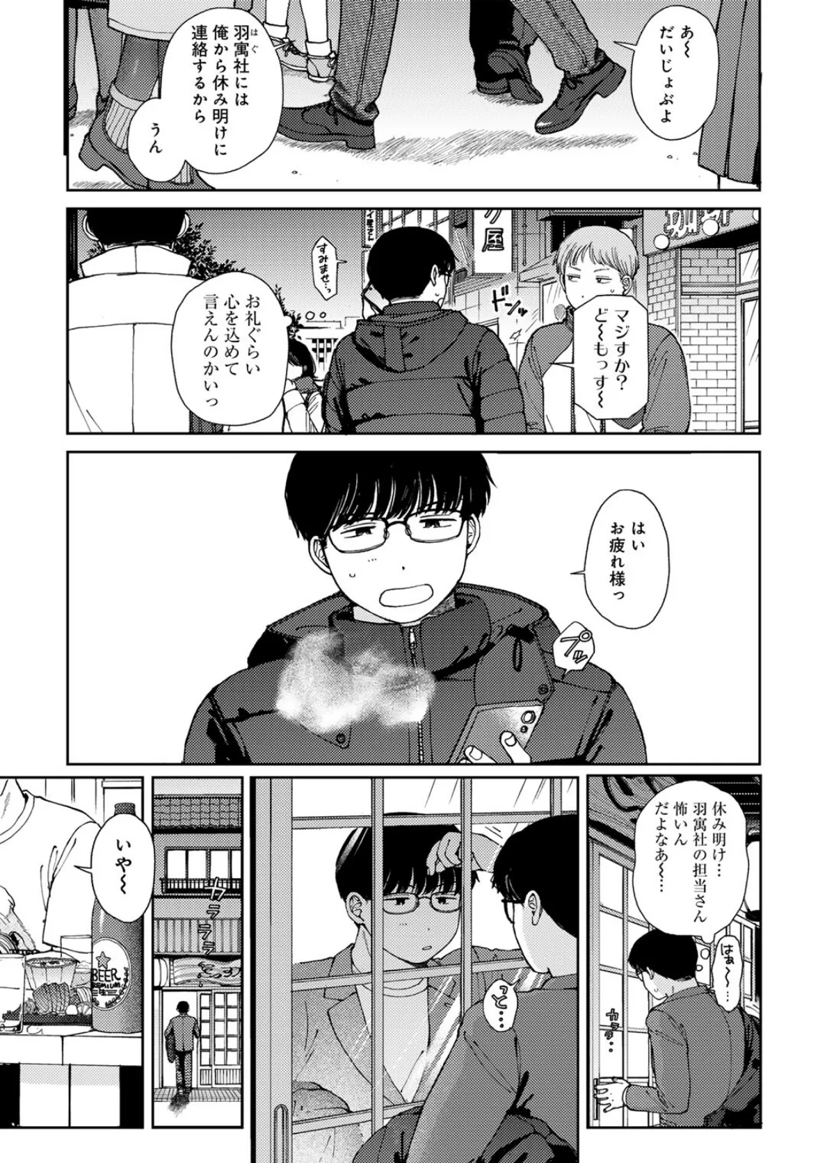 ラブ（ややこしい編） 39ページ