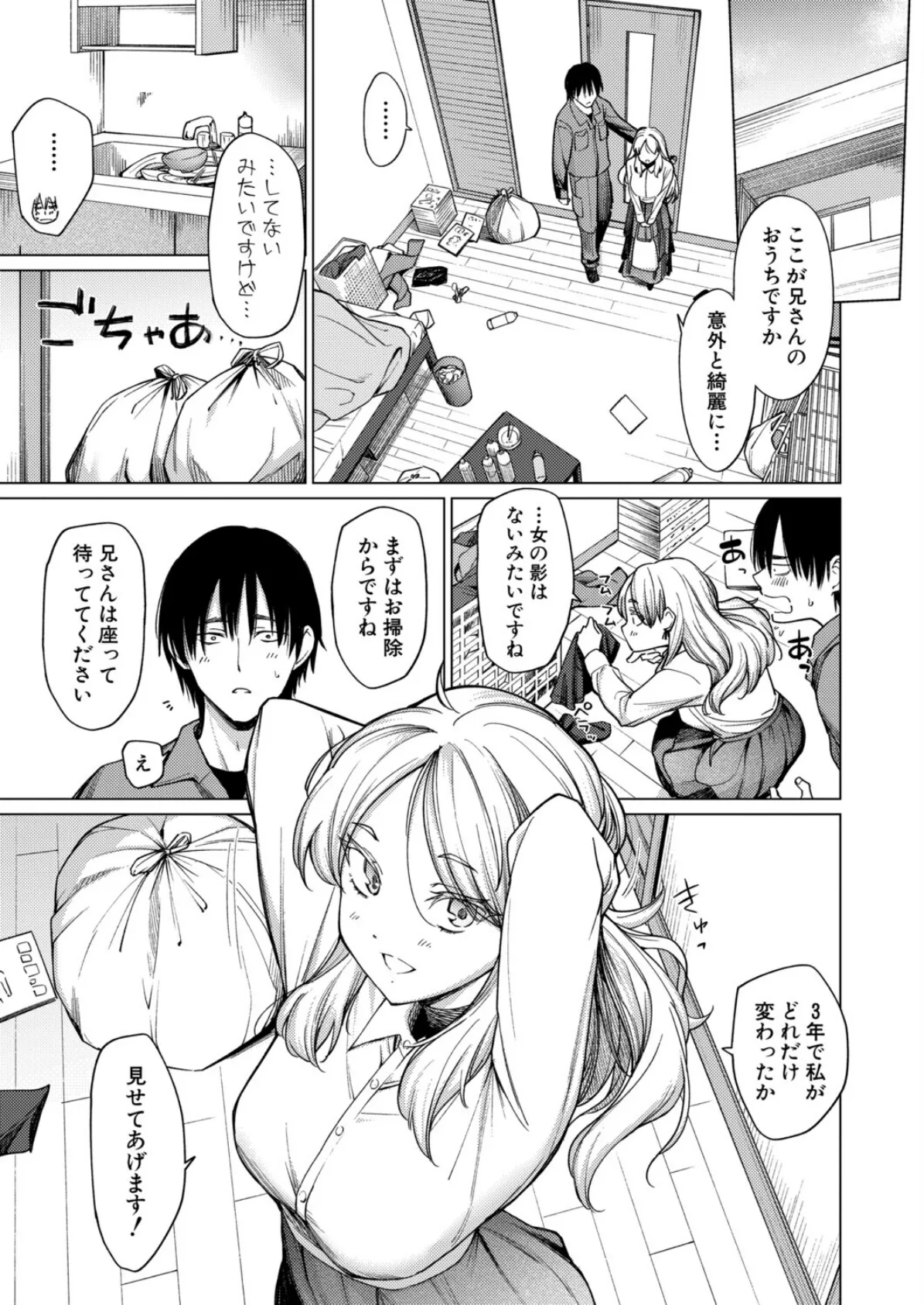 とろとろお姫様 5ページ