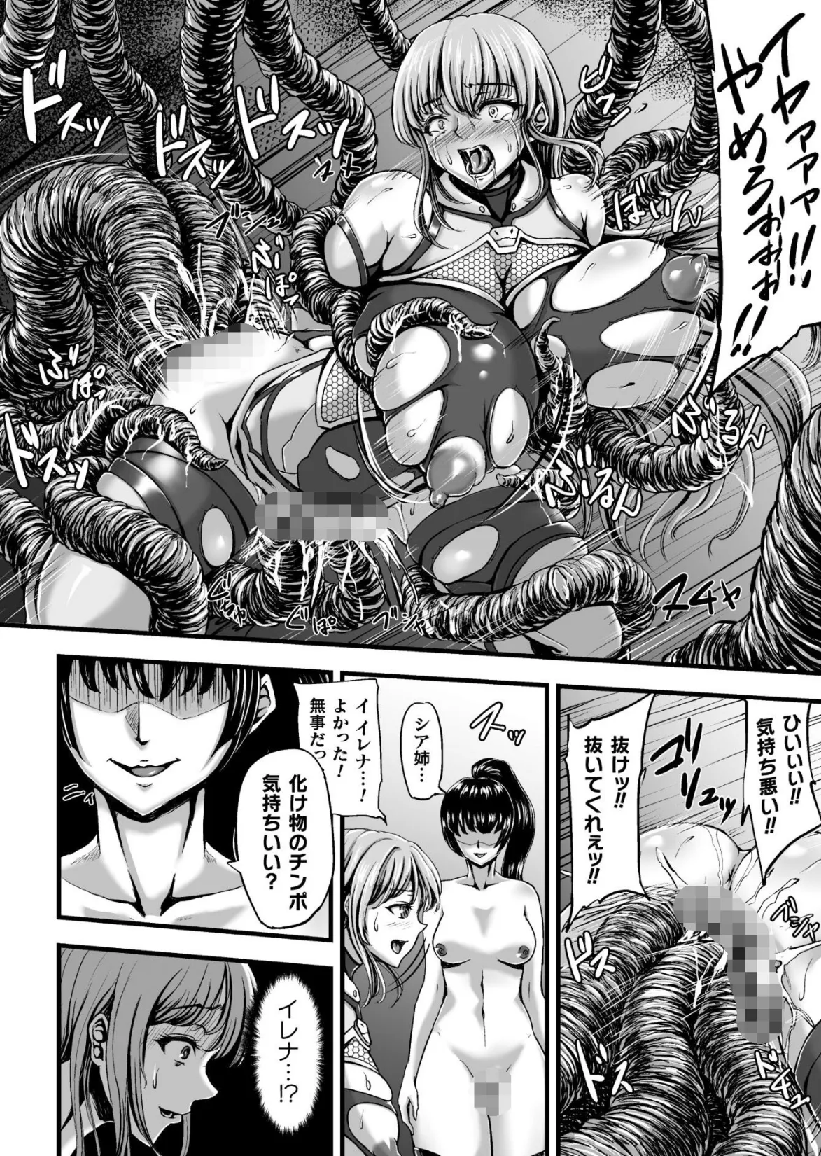 姦獄触手戦艦 〜おぞましき異形生物の宴〜 14ページ