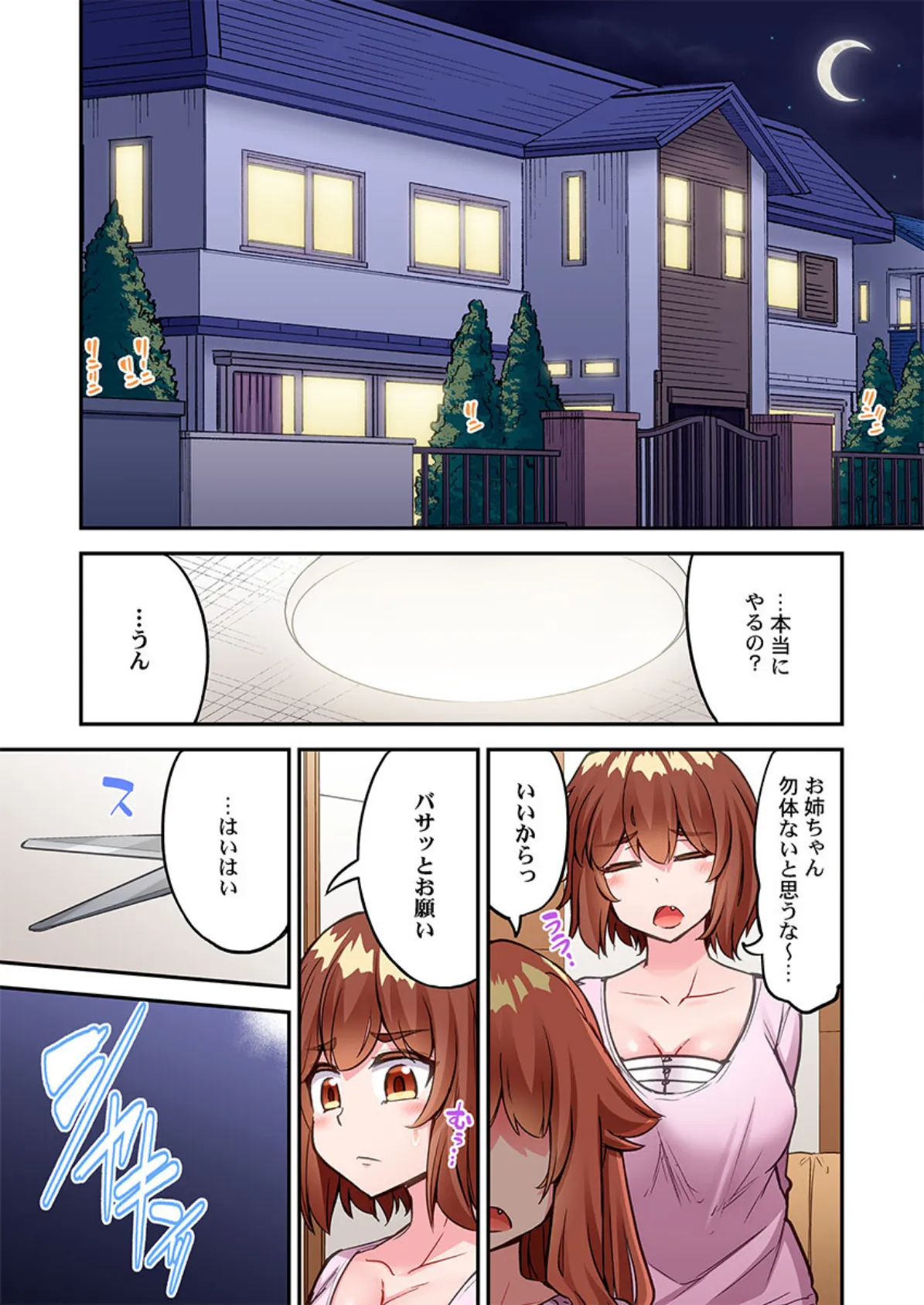 アソコ洗い屋のお仕事〜片想い中のアイツと女湯で〜82 3ページ