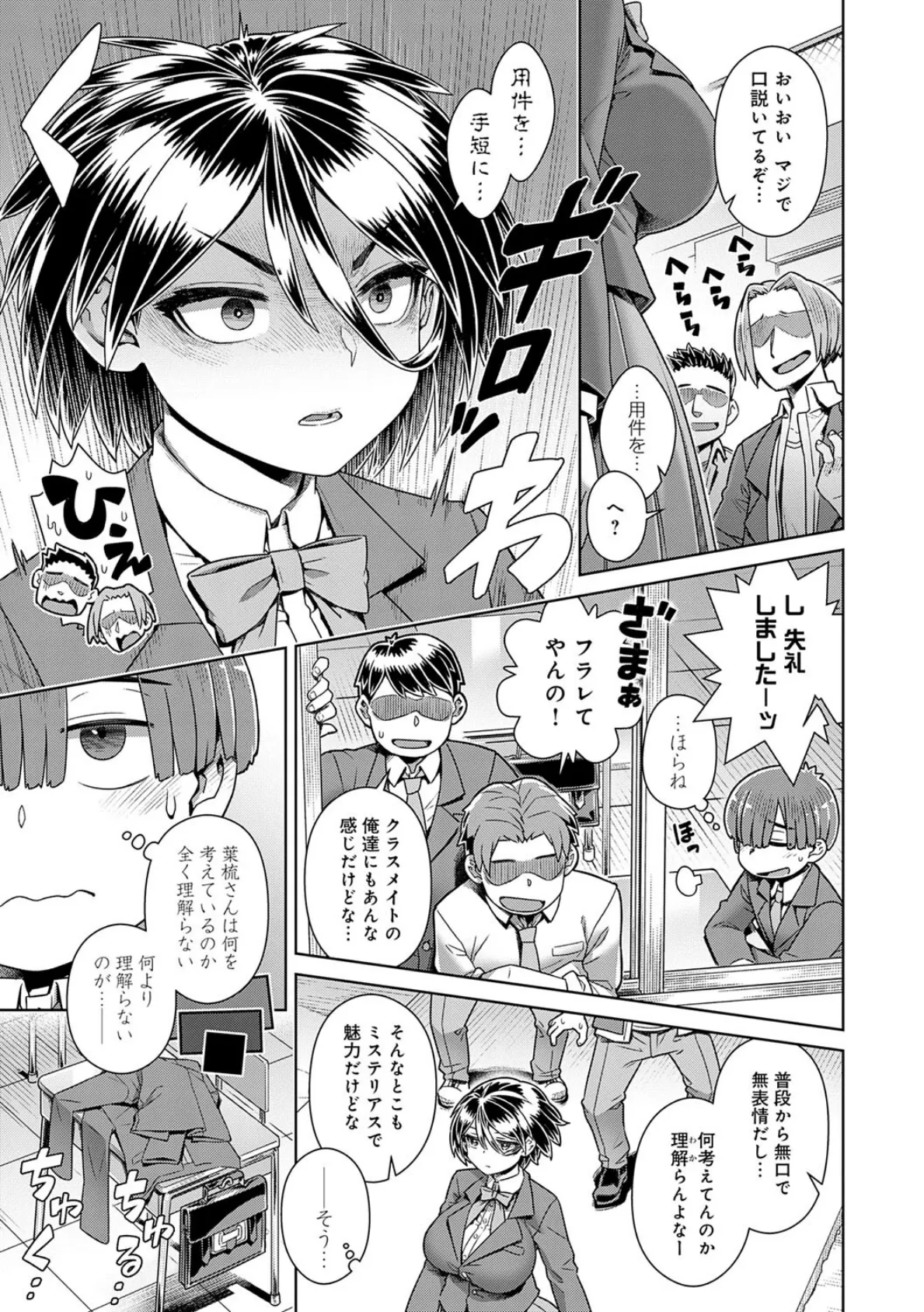 スキならスキだしスキなだけ【デジタル特装版】 11ページ