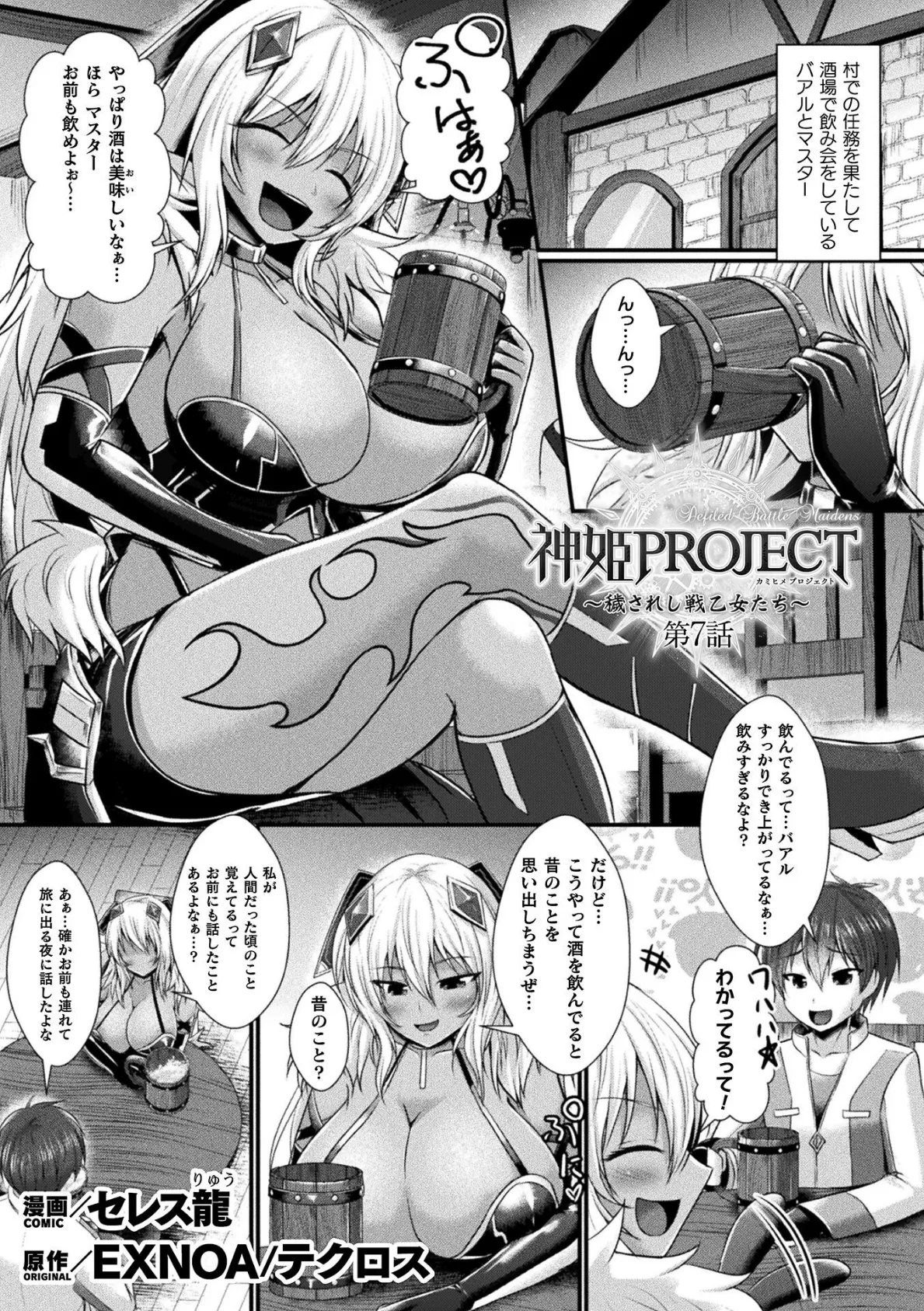 神姫PROJECT 〜穢されし戦乙女たち〜 第7話【単話】