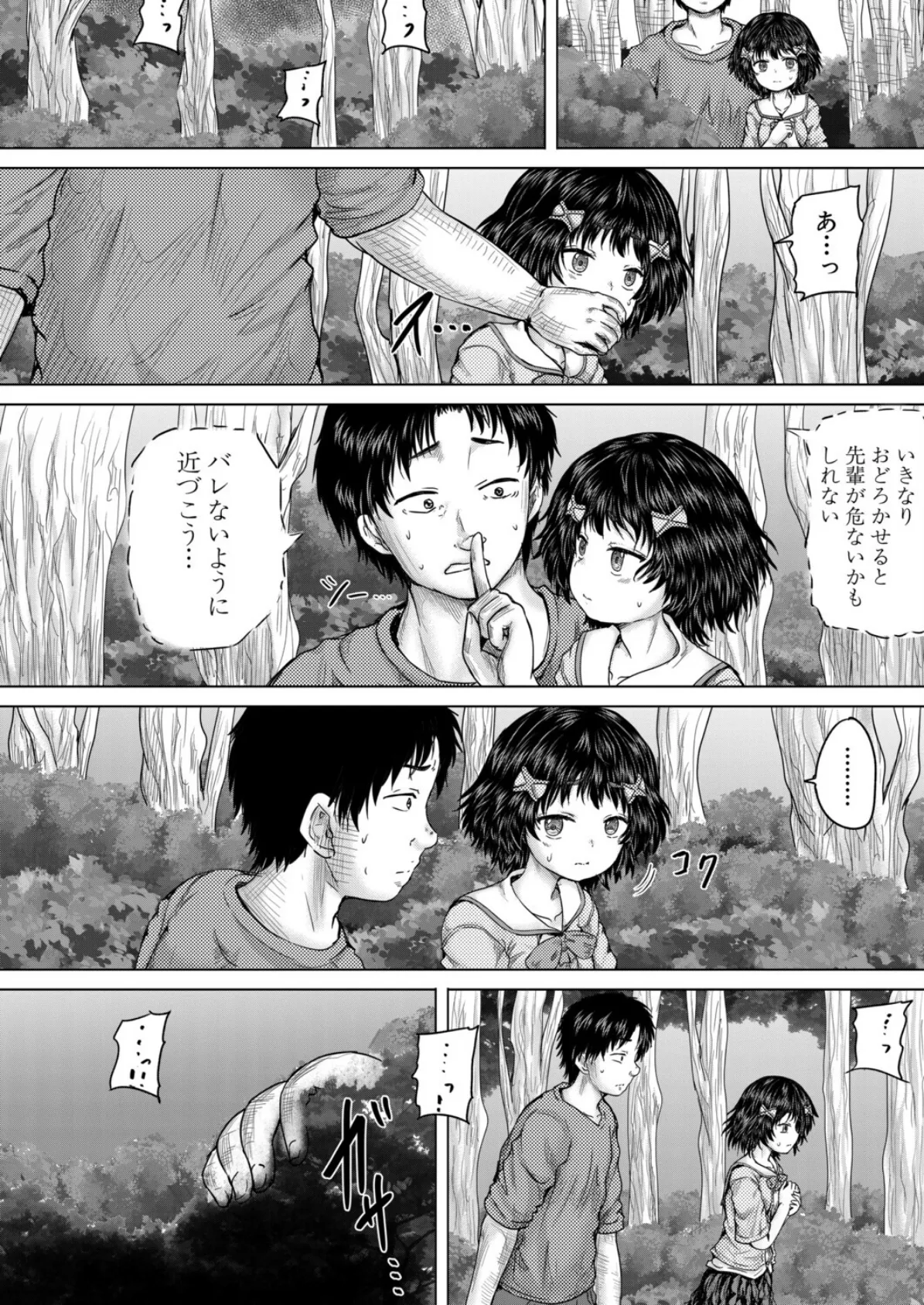 俺はレ●プを許さない〈第1話〉 （今河ようじん） 8ページ