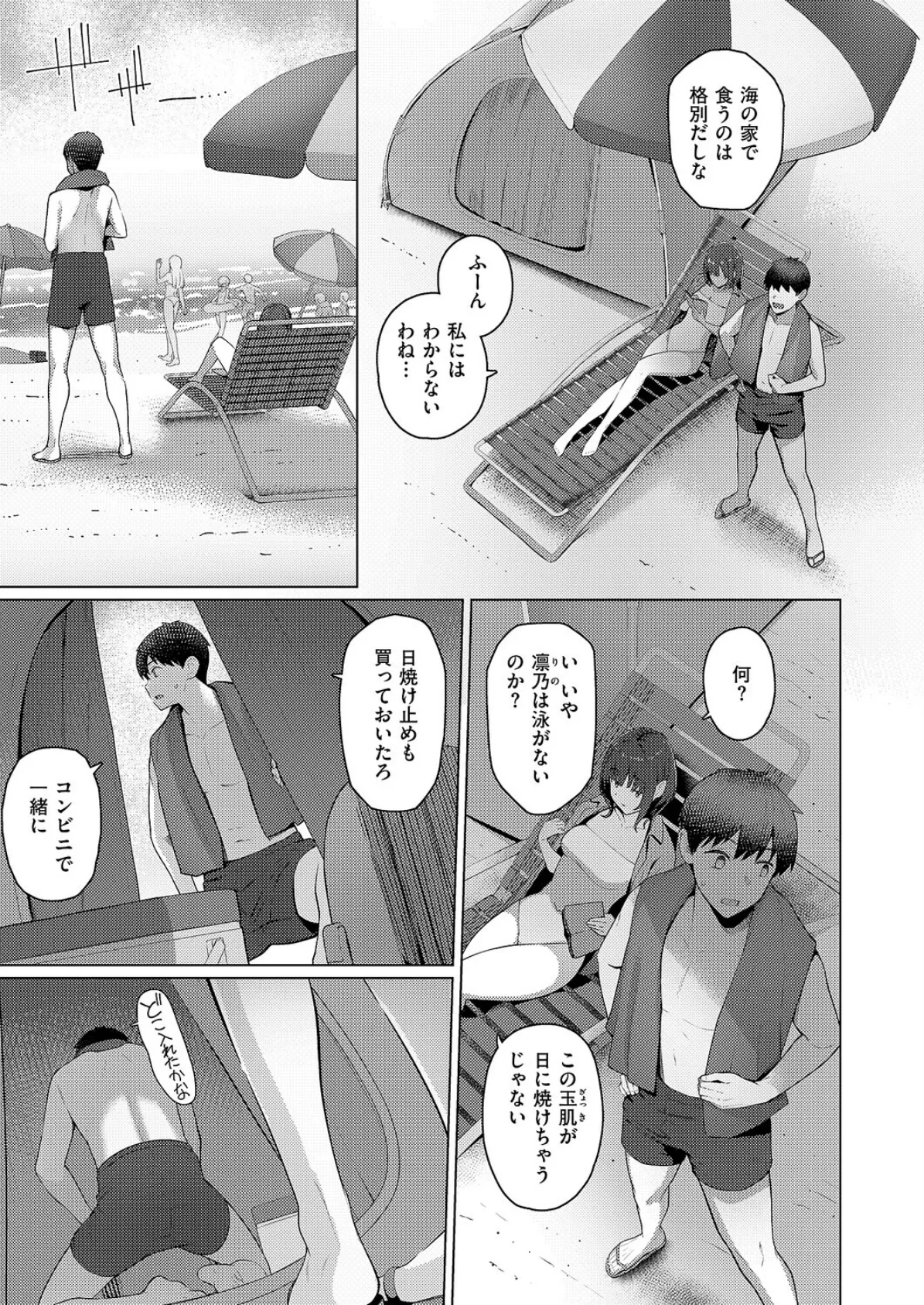 どっちにするのッ！？ 後編 3ページ