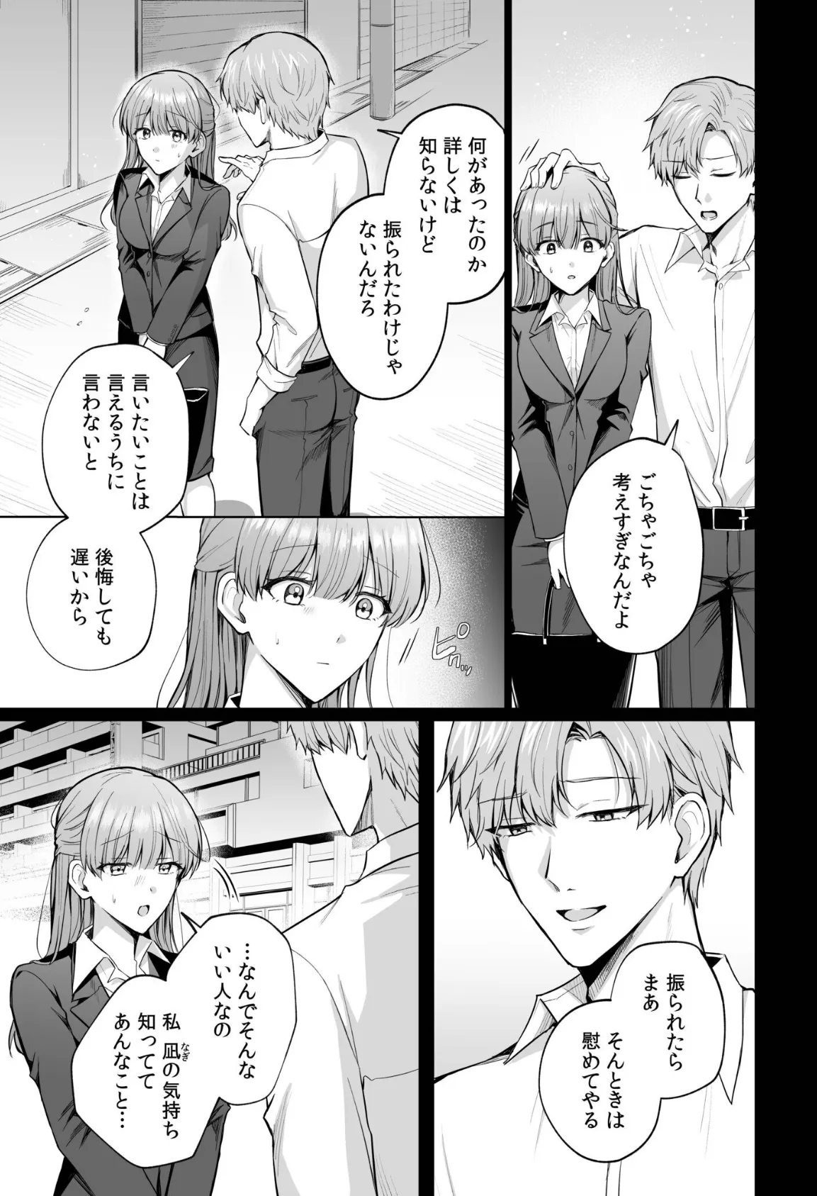 「なんで俺の許可なしにイってんの?」夜だけ意地悪な甘サド上司に堕とされる(8) 5ページ