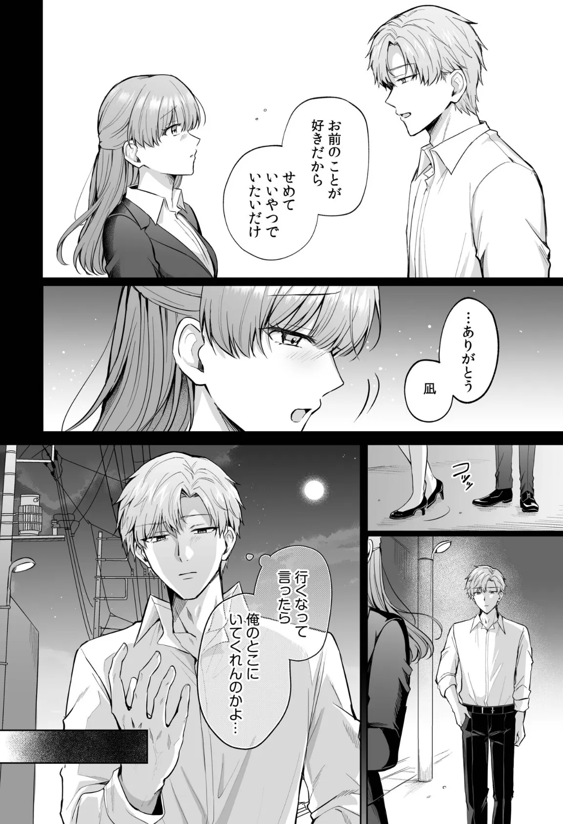 「なんで俺の許可なしにイってんの?」夜だけ意地悪な甘サド上司に堕とされる(8) 6ページ