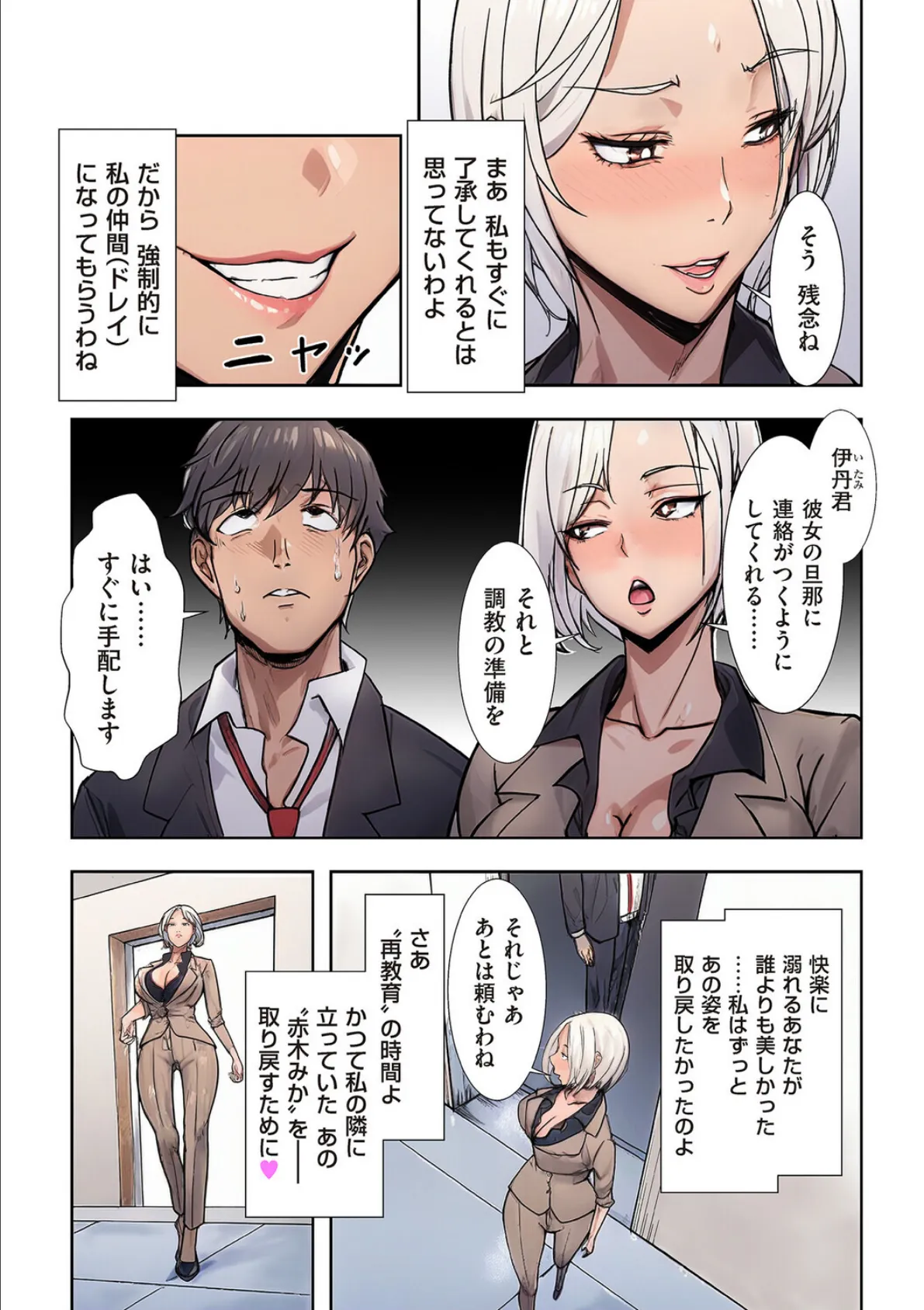 人妻戦隊エロレンジャー 第三話 囚われのレッド 4ページ