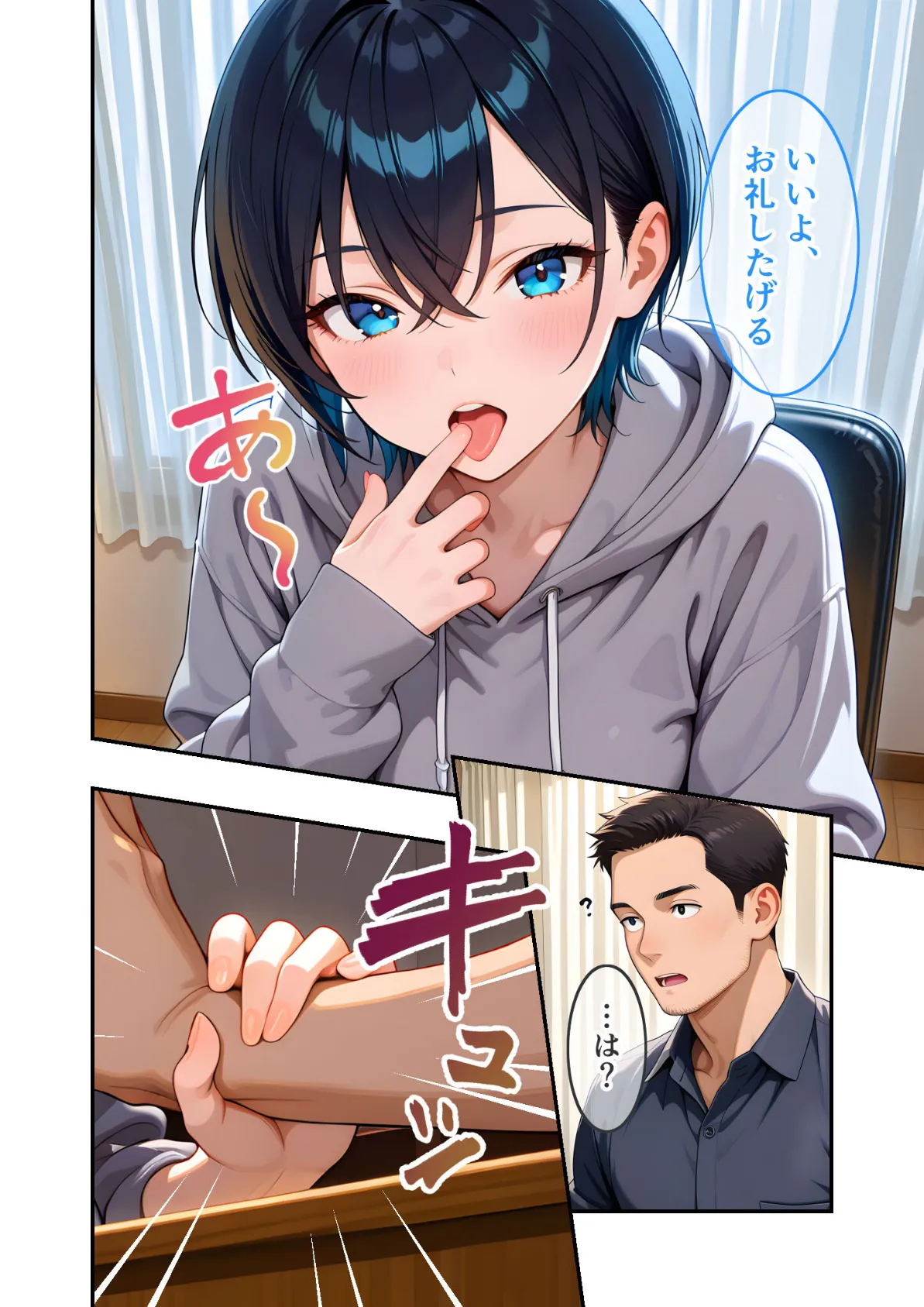 ダウナー家出娘のHな恩返し 第1話〜低血糖JDはドーナツとおじさんが好き〜 モザイク版 10ページ