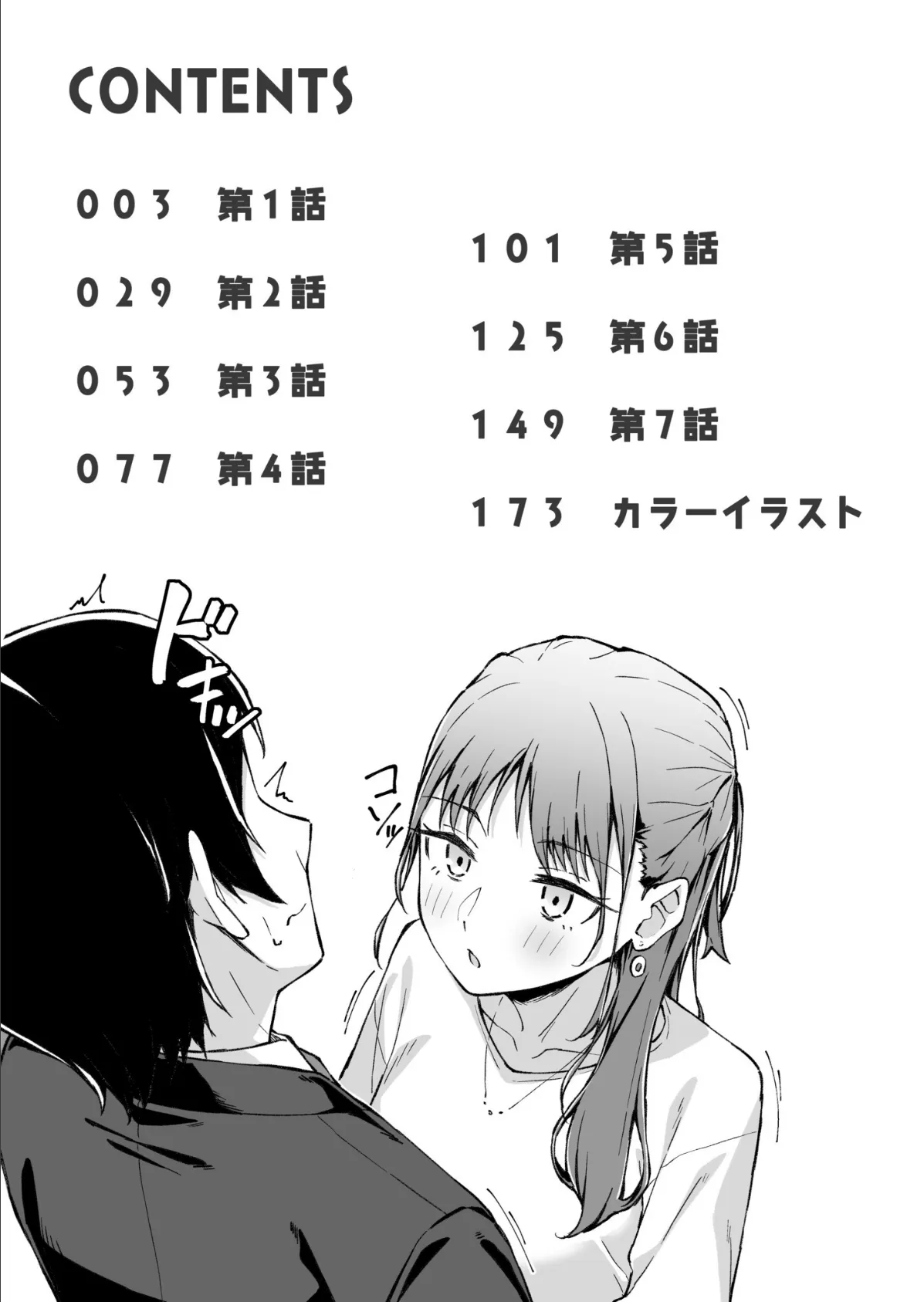 ひとはだフレンド【電子単行本】【18禁】 2ページ