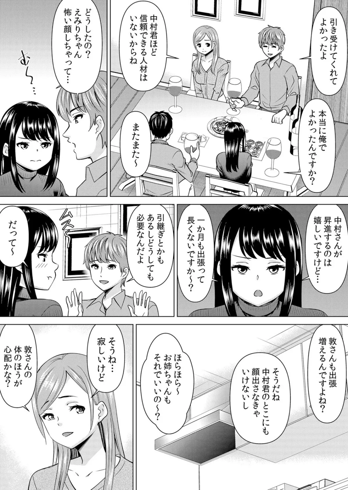 【セット売り】ネトラレ社員旅行〜上司の彼女に極太チ●コで何度も中●ししてやったw（61巻-63巻） 21 5ページ