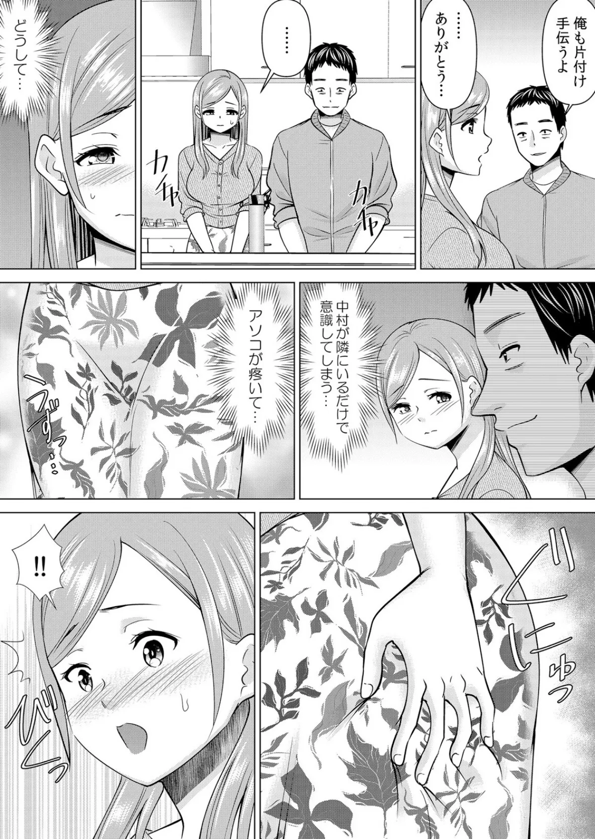 【セット売り】ネトラレ社員旅行〜上司の彼女に極太チ●コで何度も中●ししてやったw（61巻-63巻） 21 7ページ