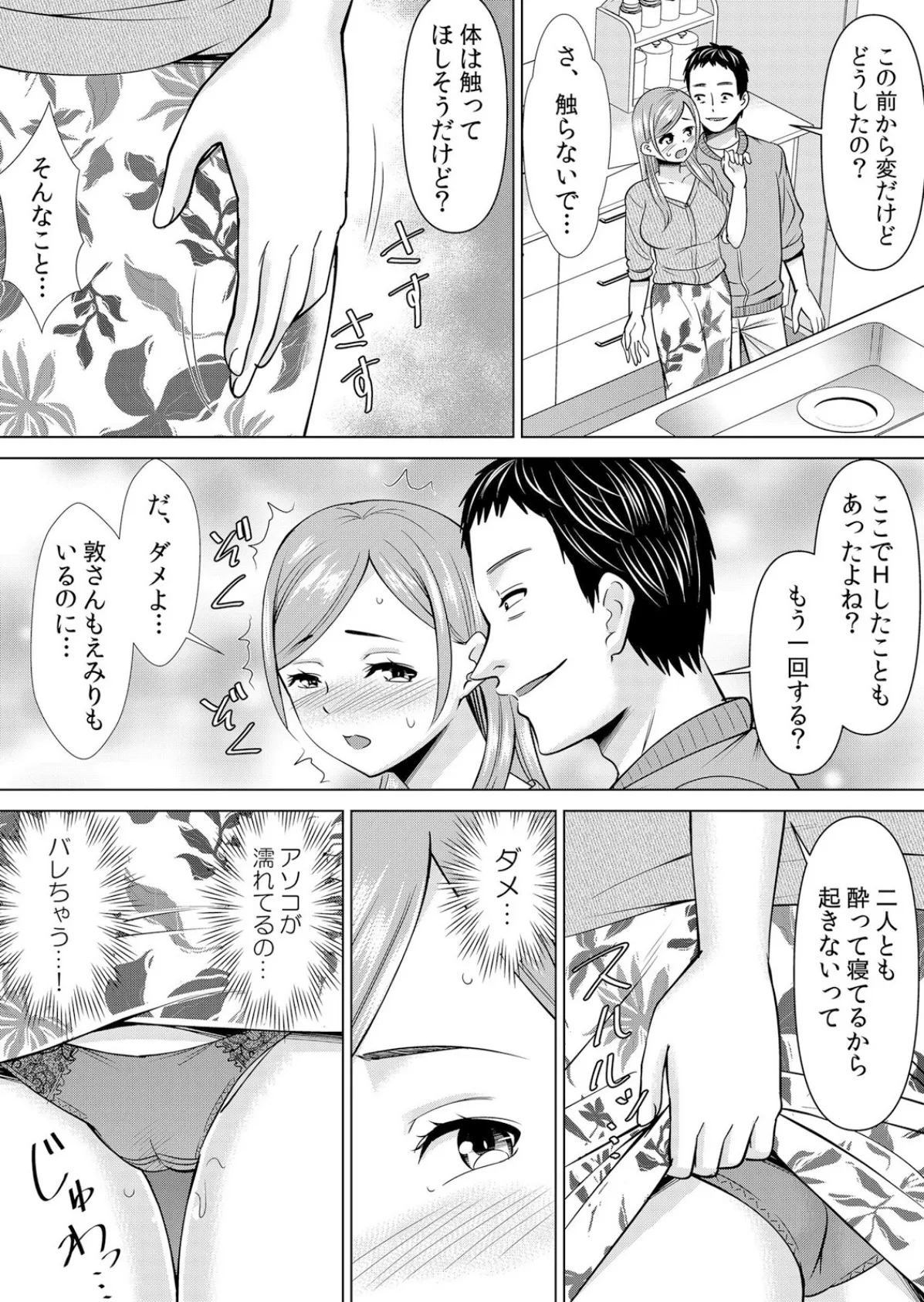 【セット売り】ネトラレ社員旅行〜上司の彼女に極太チ●コで何度も中●ししてやったw（61巻-63巻） 21 8ページ