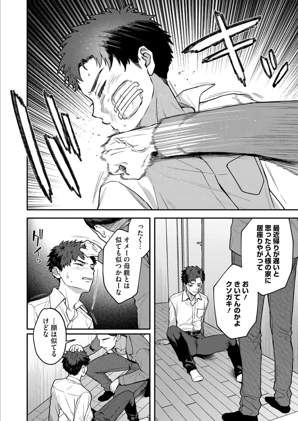 似たもの同士 8ページ