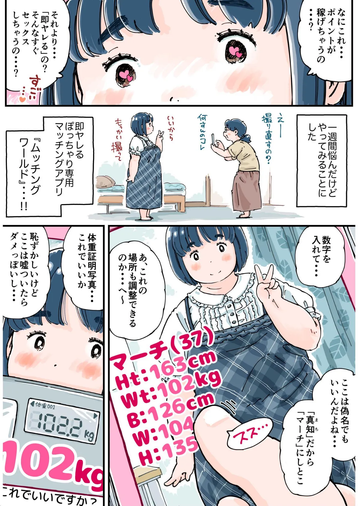 どピンクまーちゃん《読み切り》 10ページ