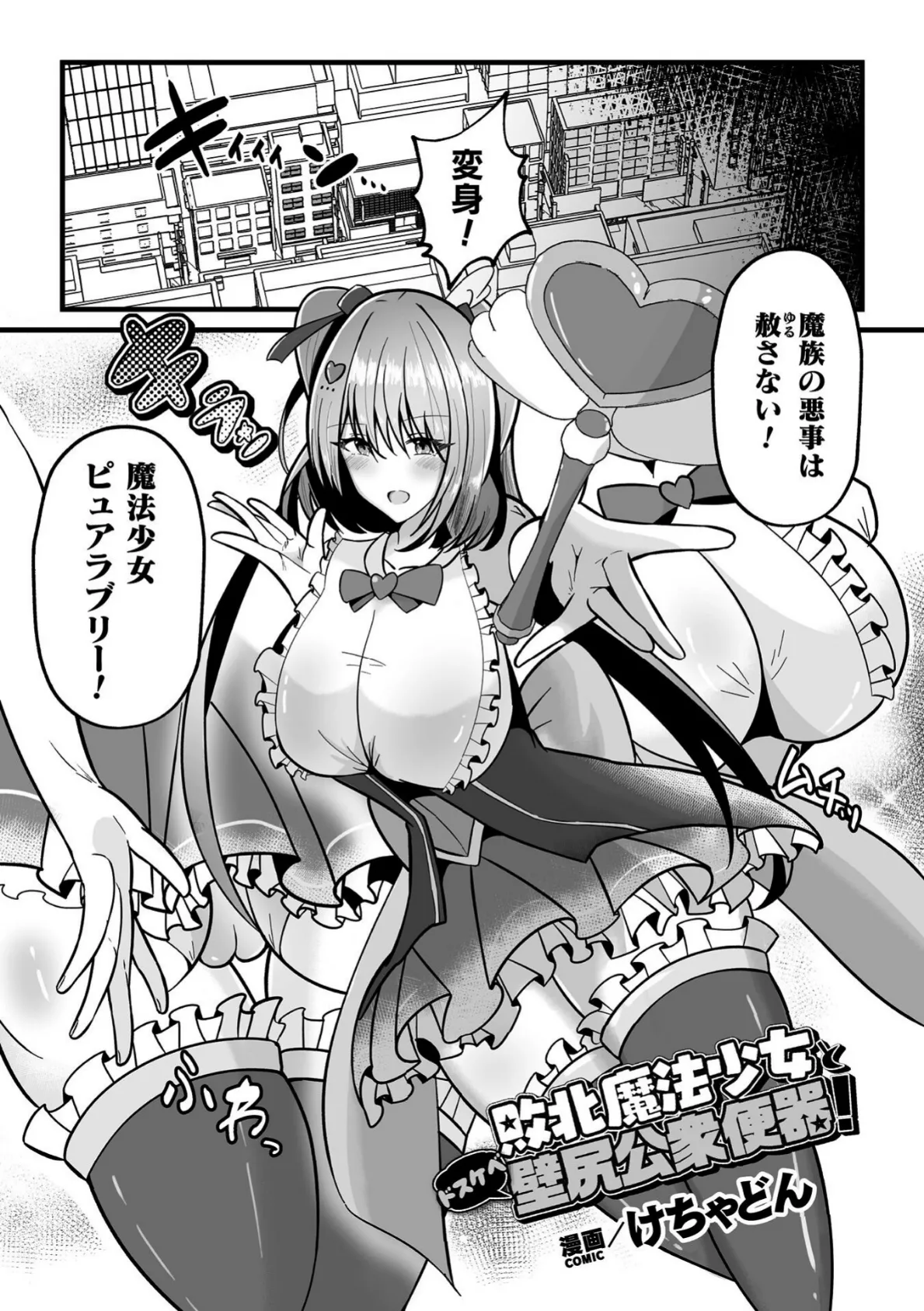 二次元コミックマガジン ヤリ放題!ハメ放題?肉オナホ状態の壁尻ヒロインVol.3 15ページ