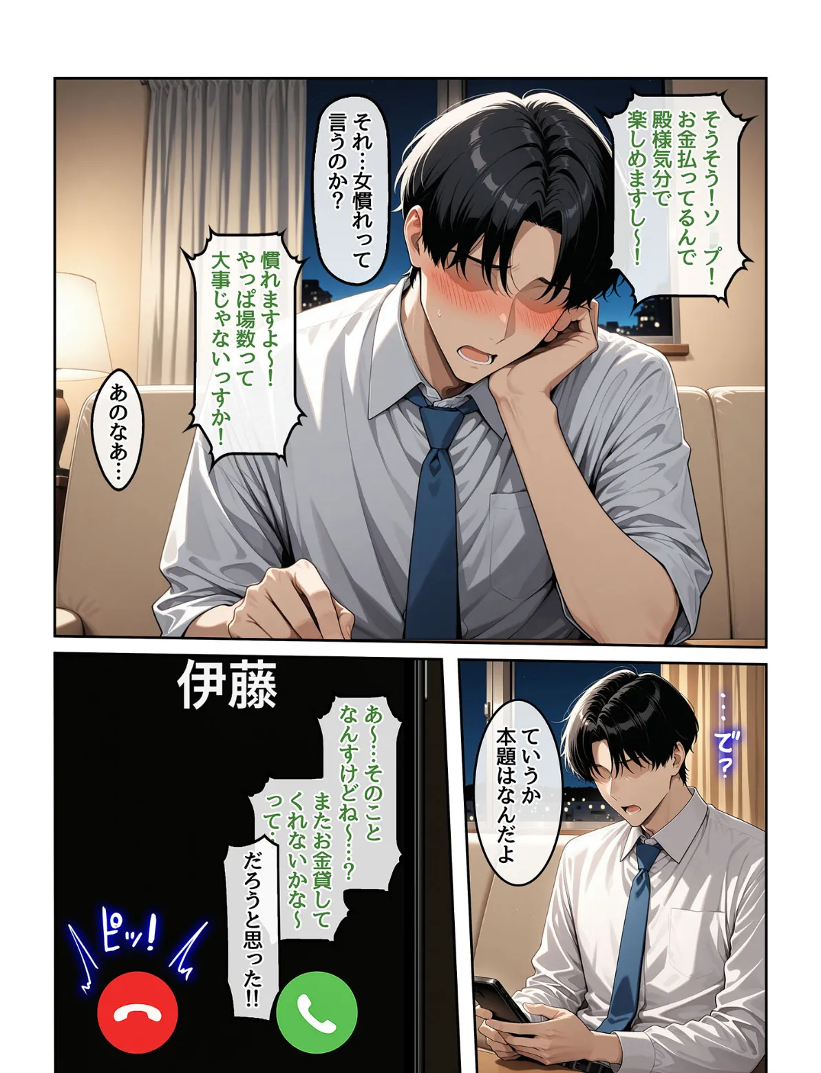 指名したソープ嬢がまさかの女上司だった件1 モザイク版 7ページ