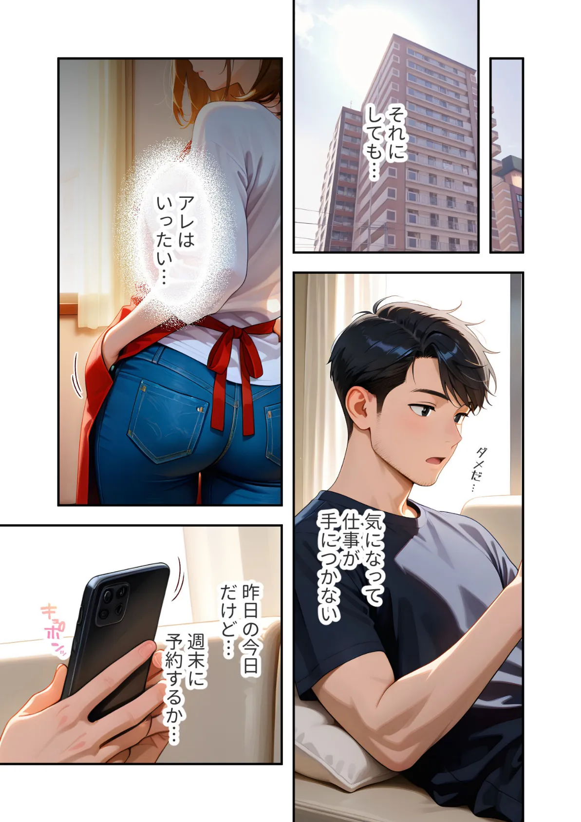 家性婦の成瀬さんは竿のお掃除までしてくれる 〜爆乳・爆尻持ちのド変態お姉さん〜 モザイク版 19ページ