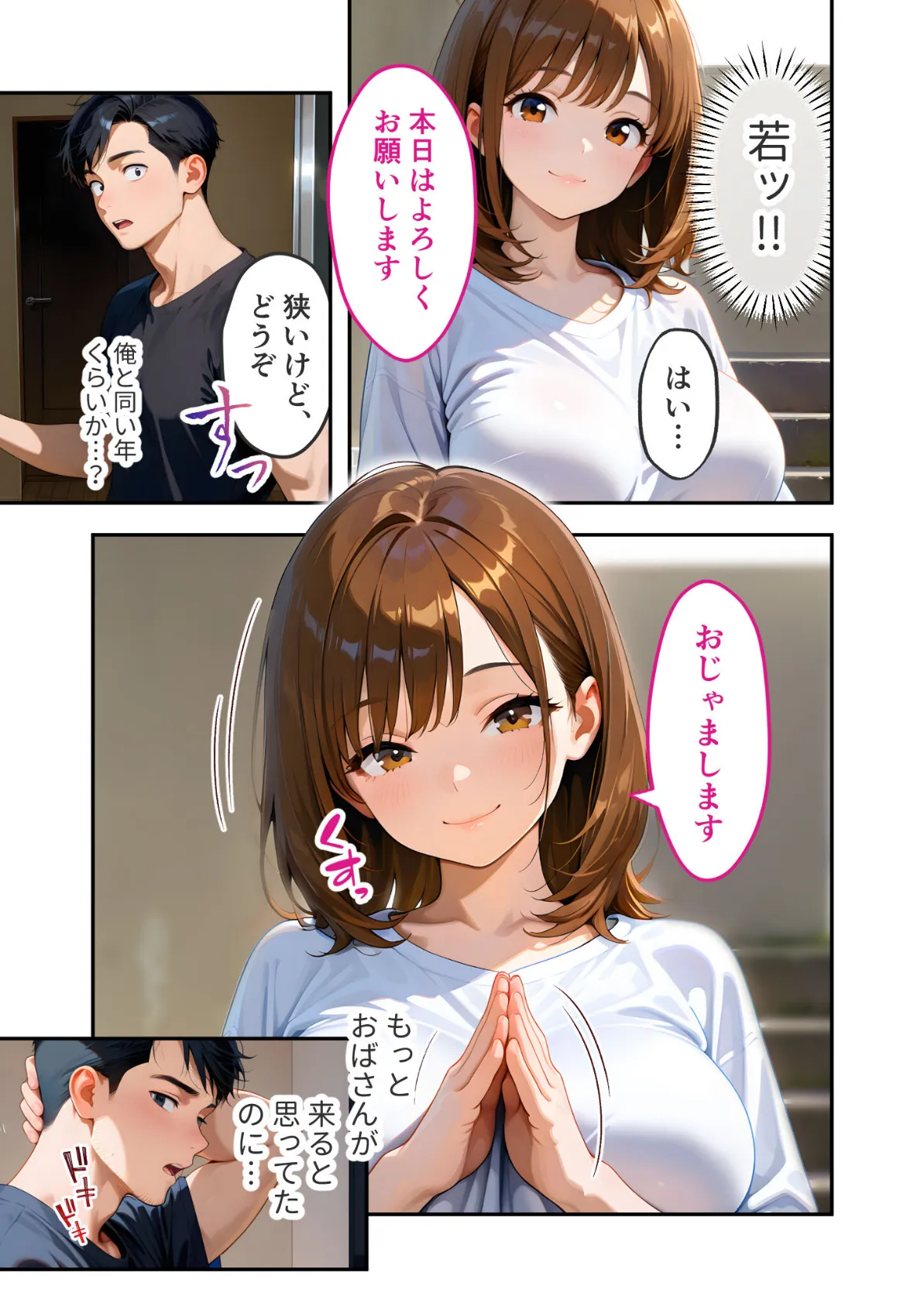 家性婦の成瀬さんは竿のお掃除までしてくれる 〜爆乳・爆尻持ちのド変態お姉さん〜 モザイク版 5ページ