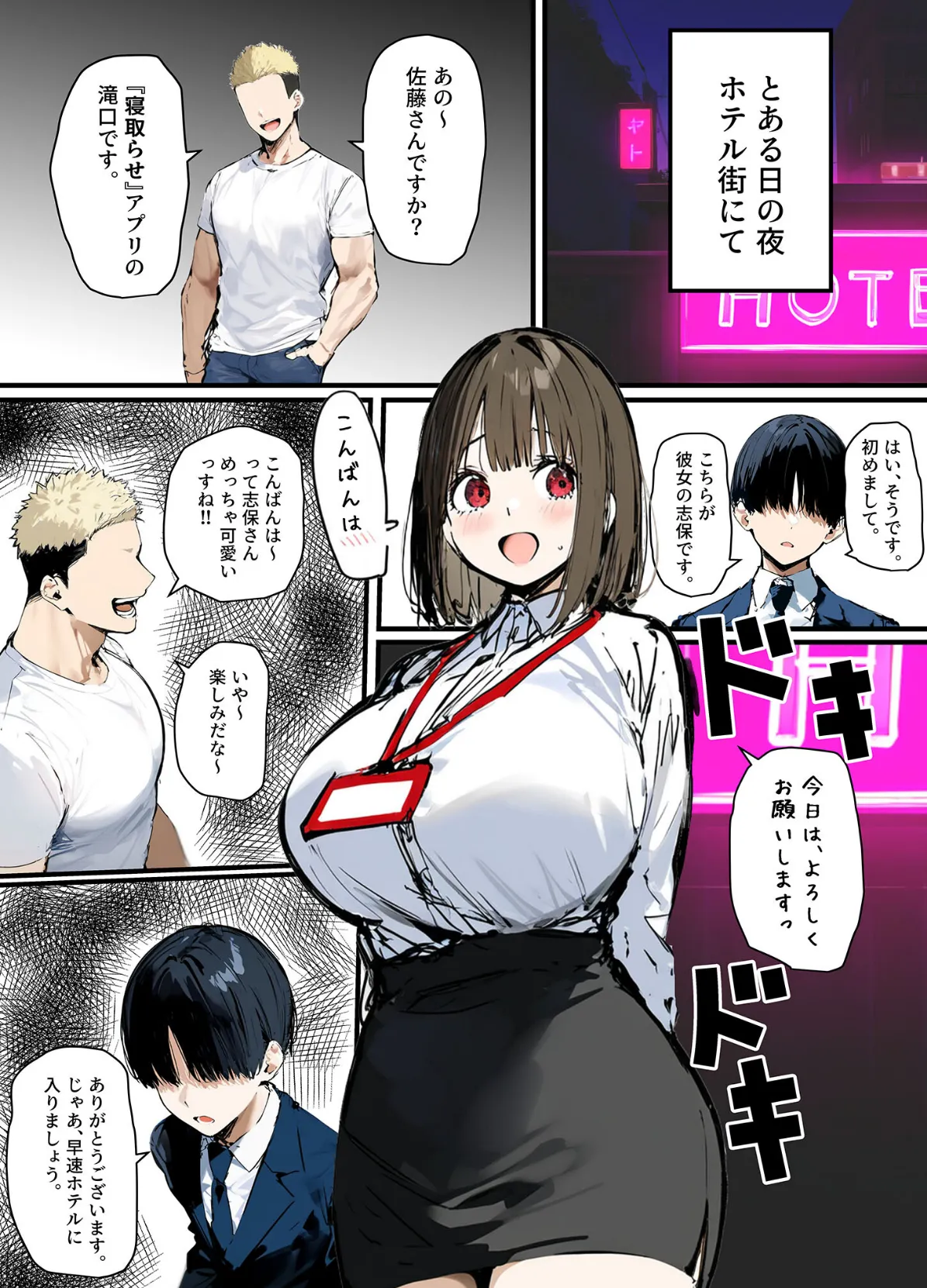 皆が狙ってる新卒ちゃんを寝取らせてみた【単話】（10）〜新卒ちゃんが会社上層部に『上納』される！？〜モザイク版 2ページ