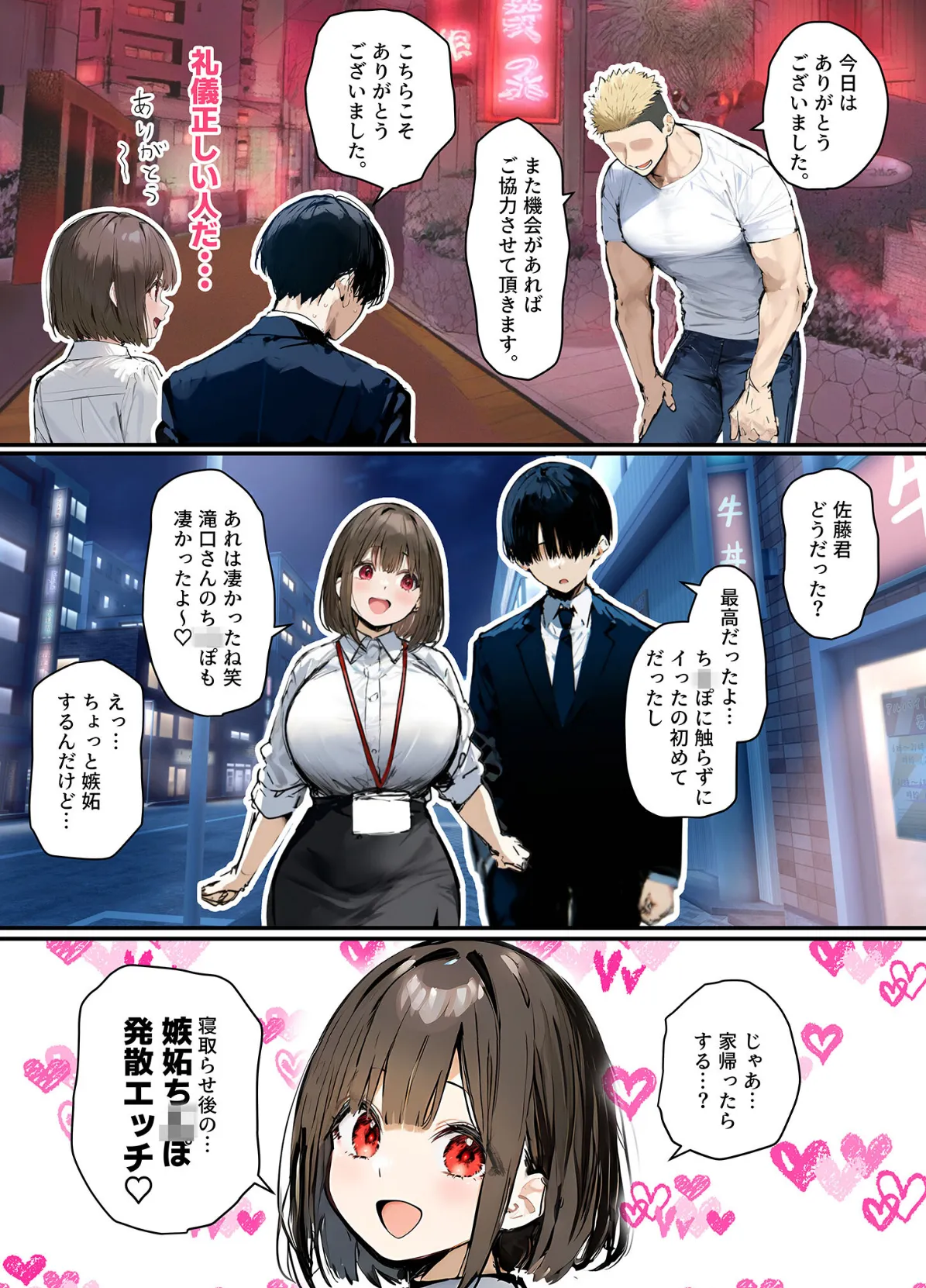 皆が狙ってる新卒ちゃんを寝取らせてみた【単話】（10）〜新卒ちゃんが会社上層部に『上納』される！？〜モザイク版 5ページ