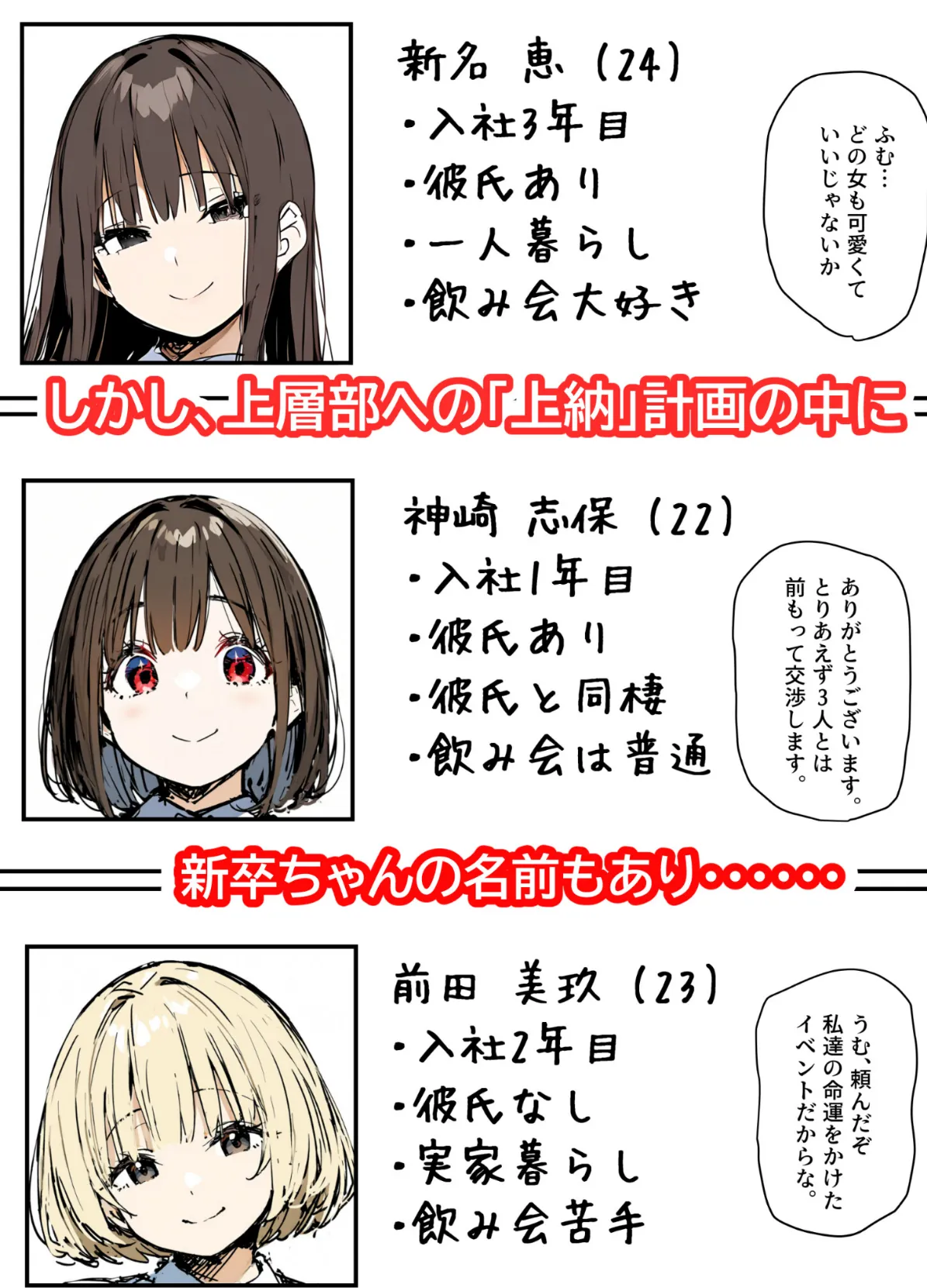 皆が狙ってる新卒ちゃんを寝取らせてみた【単話】（10）〜新卒ちゃんが会社上層部に『上納』される！？〜モザイク版 8ページ