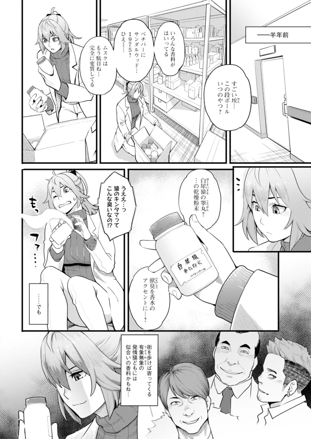 アクションピザッツ2025年12月号 8ページ