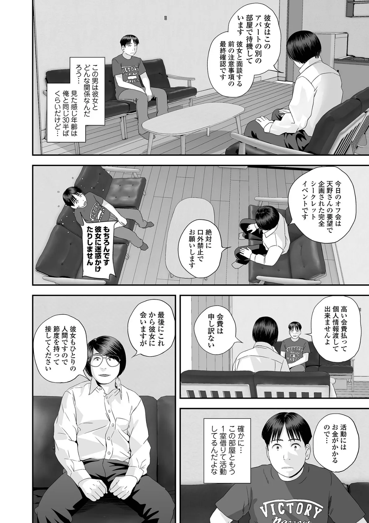 双子愛のヒロインを寝取って身も心も俺のものにする計画 第15話 4ページ