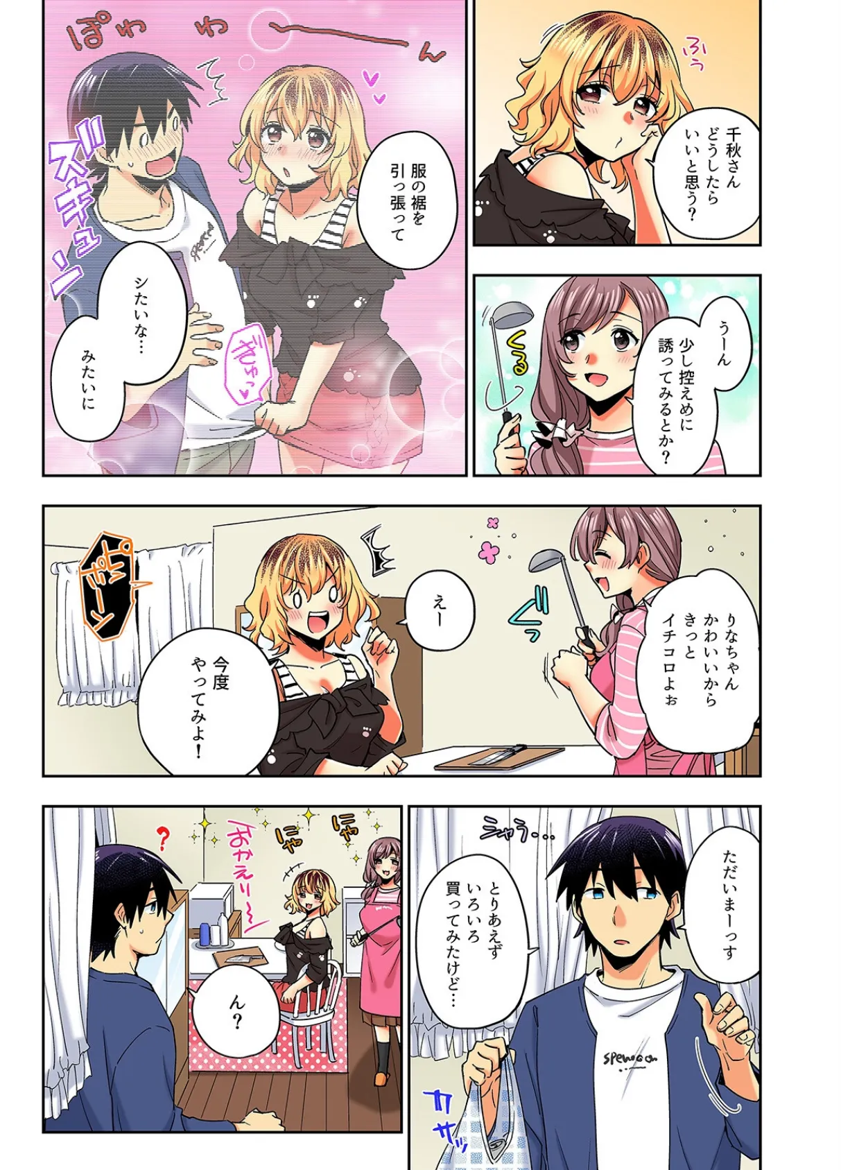 おしかけギャルと同棲性活!?-こいつとのセックス、思った以上に…-(67) 5ページ