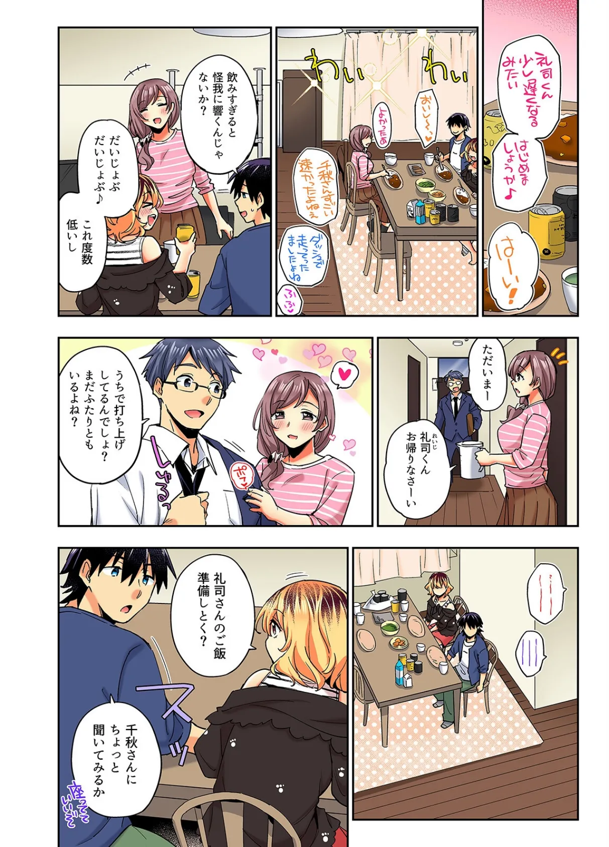 おしかけギャルと同棲性活!?-こいつとのセックス、思った以上に…-(67) 6ページ