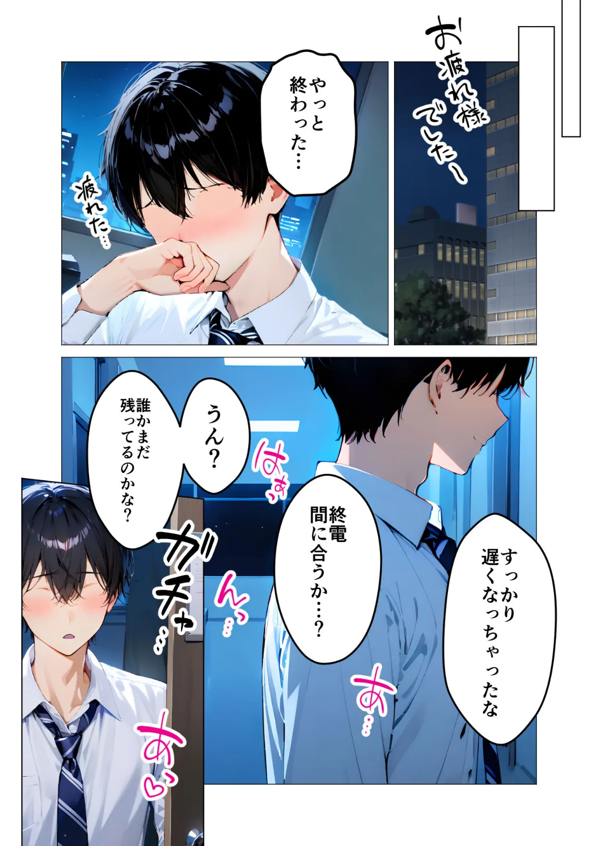 クールな上司の社内オ〇ニーを見た僕はHで口止めされています モザイク版 10ページ