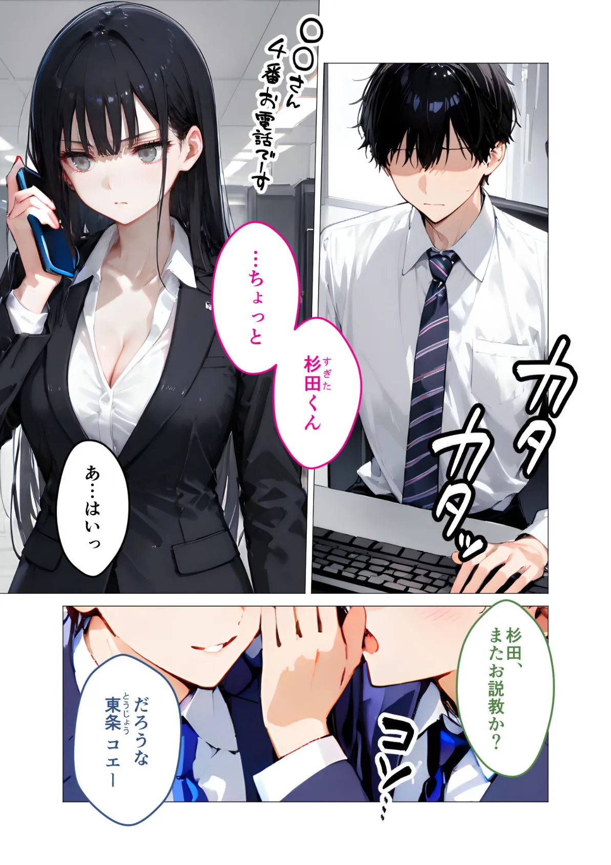 クールな上司の社内オ〇ニーを見た僕はHで口止めされています モザイク版 4ページ